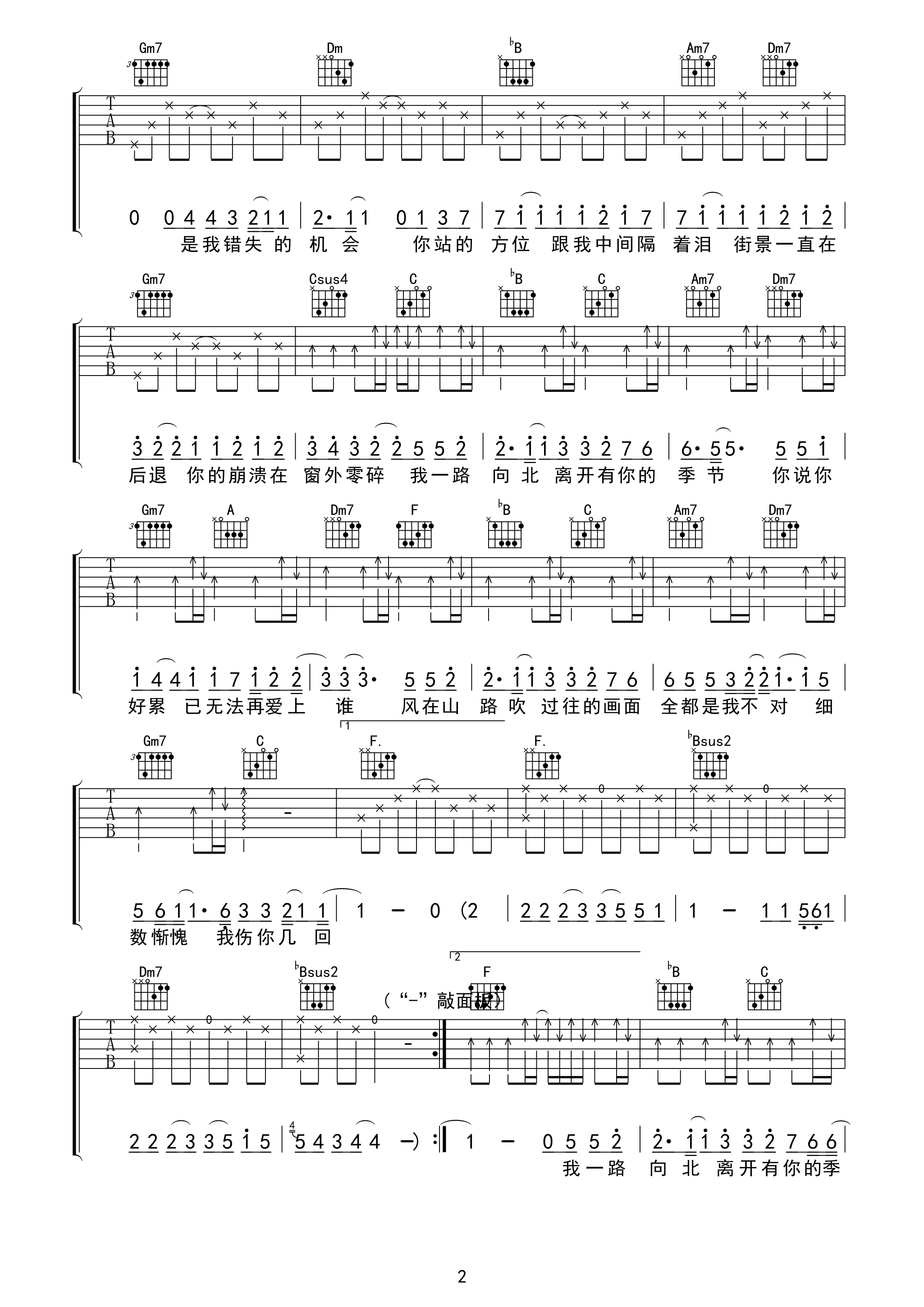 周杰伦一路向北吉他谱