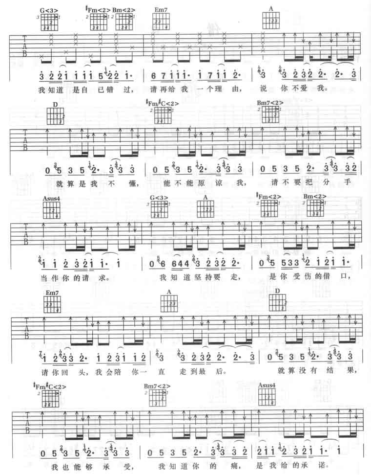 周杰伦借口吉他谱 D调