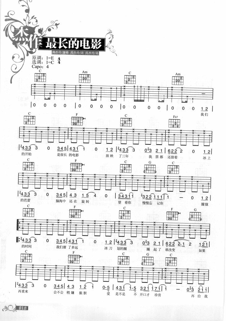 周杰伦最长的电影吉他谱
