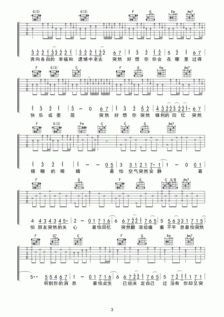 五月天突然好想你吉他谱 C调