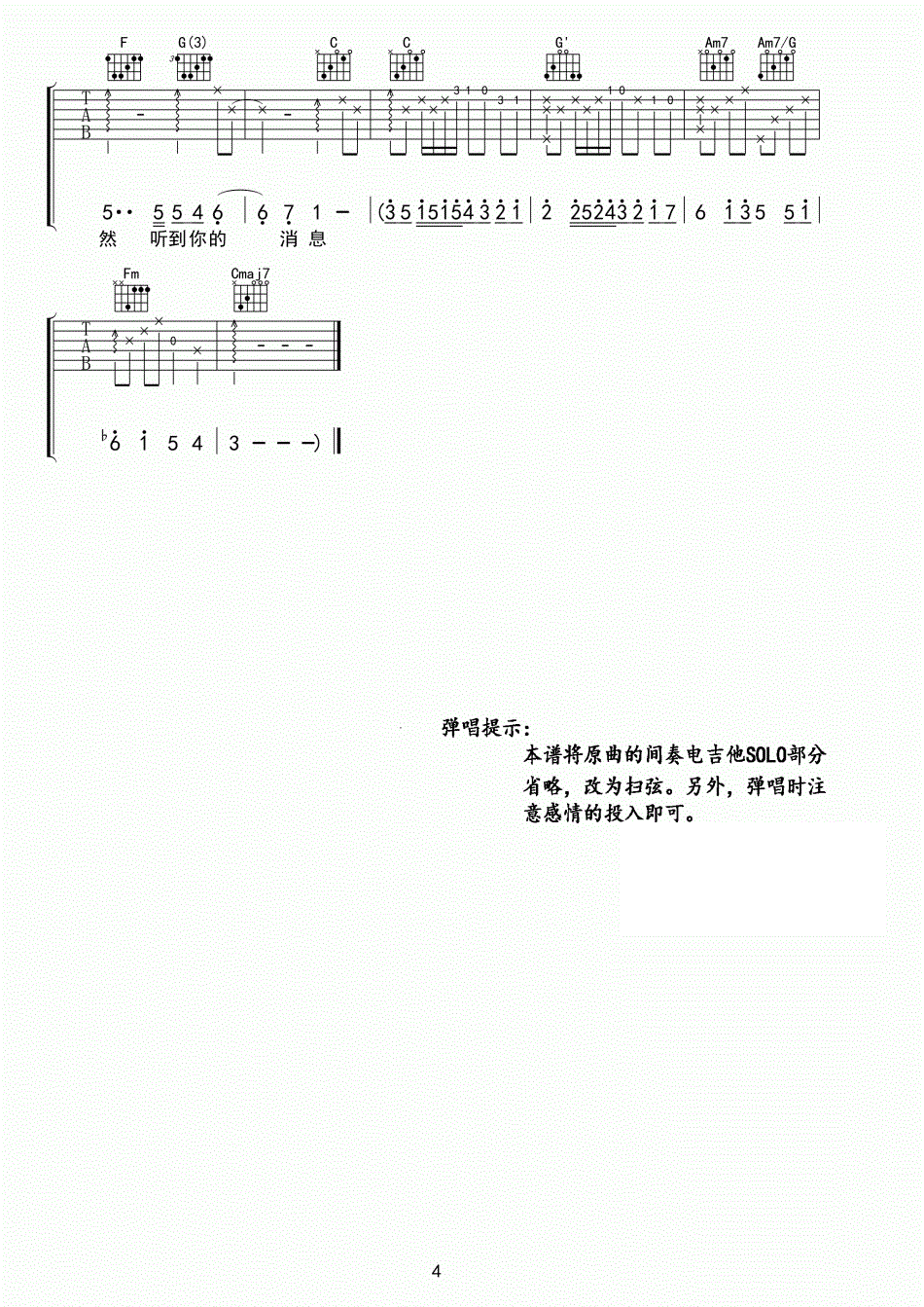 五月天突然好想你吉他谱 C调