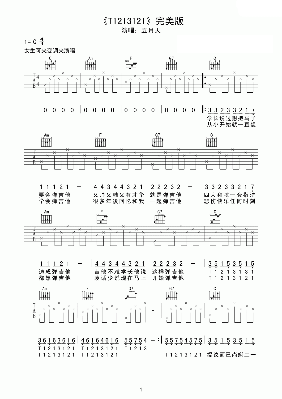 五月天T1213121吉他谱 C调