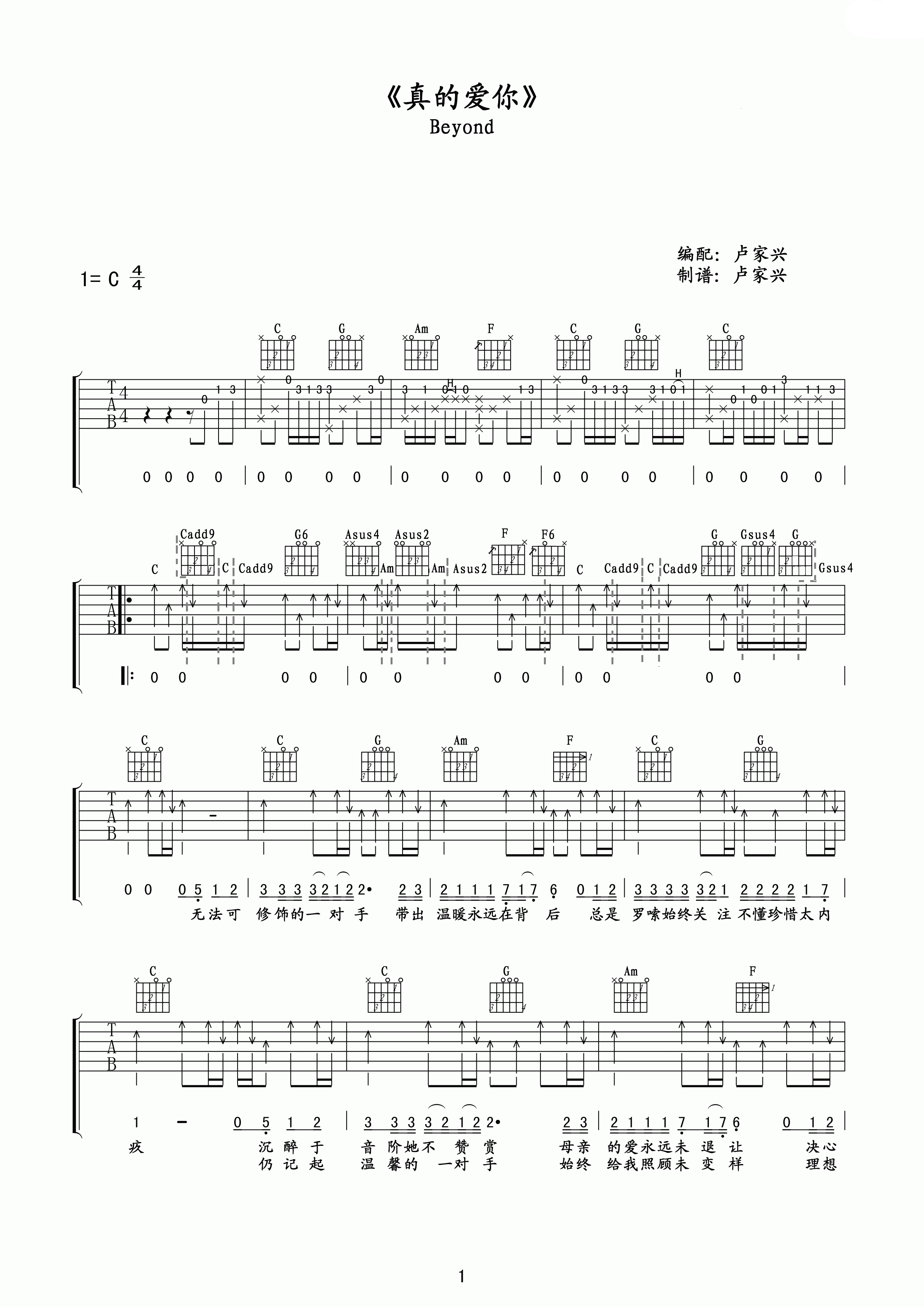 C调beyond真的爱你吉他谱