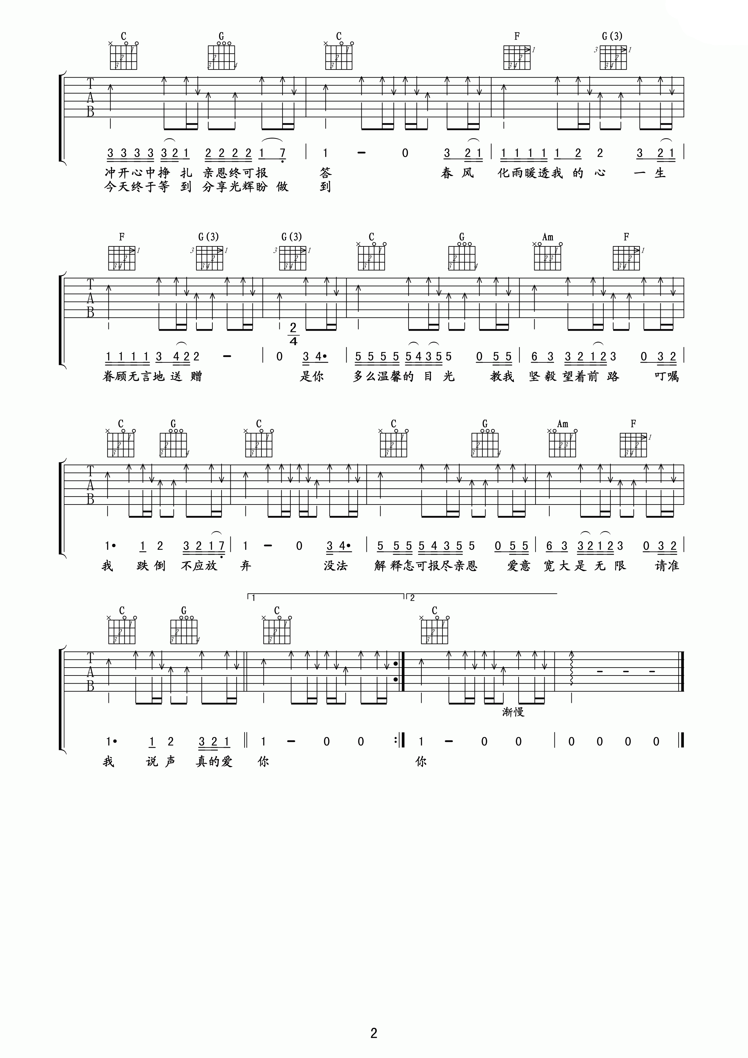 C调beyond真的爱你吉他谱