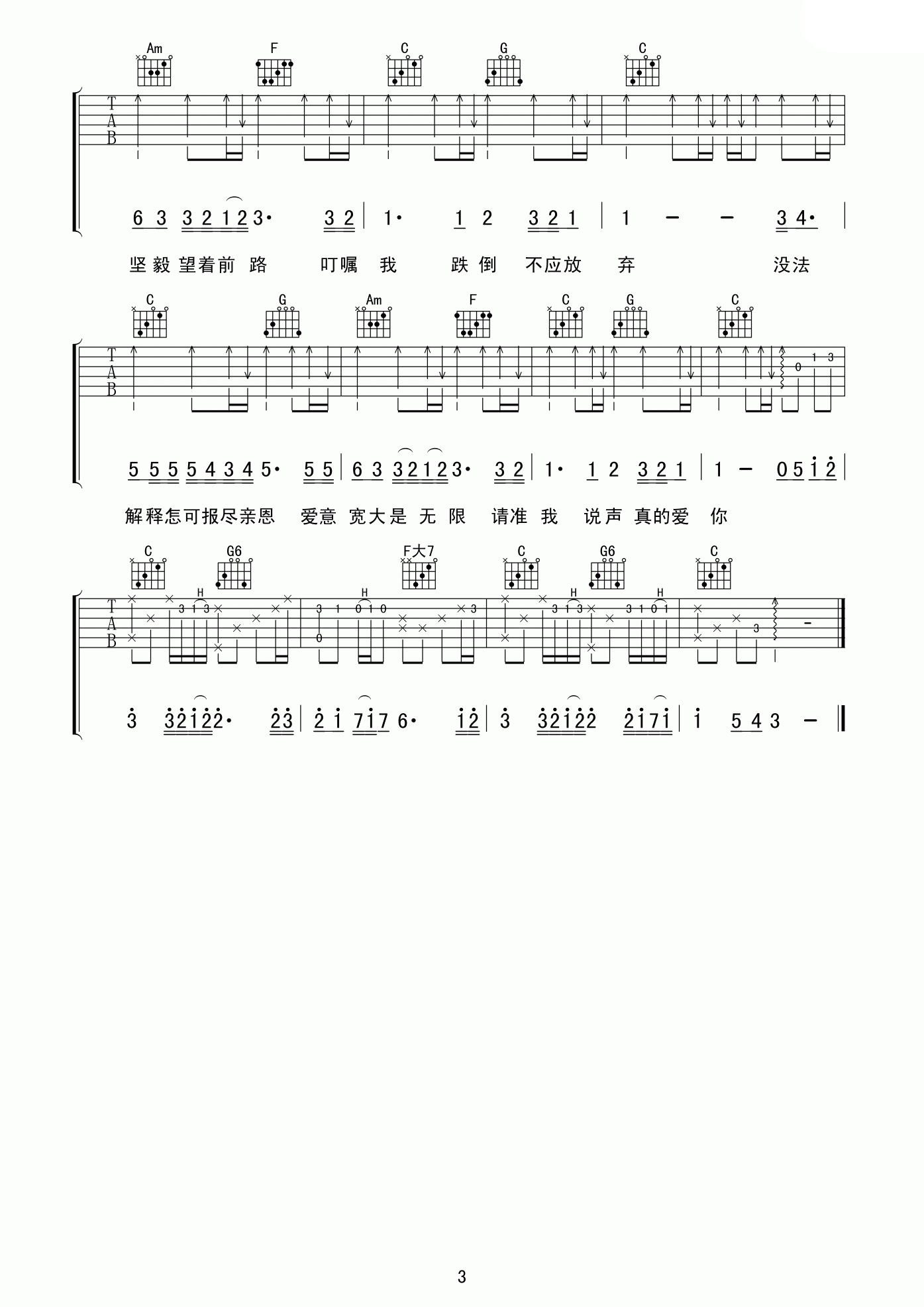 beyond真的爱你吉他谱C调_beyond真的爱你吉他教学视频