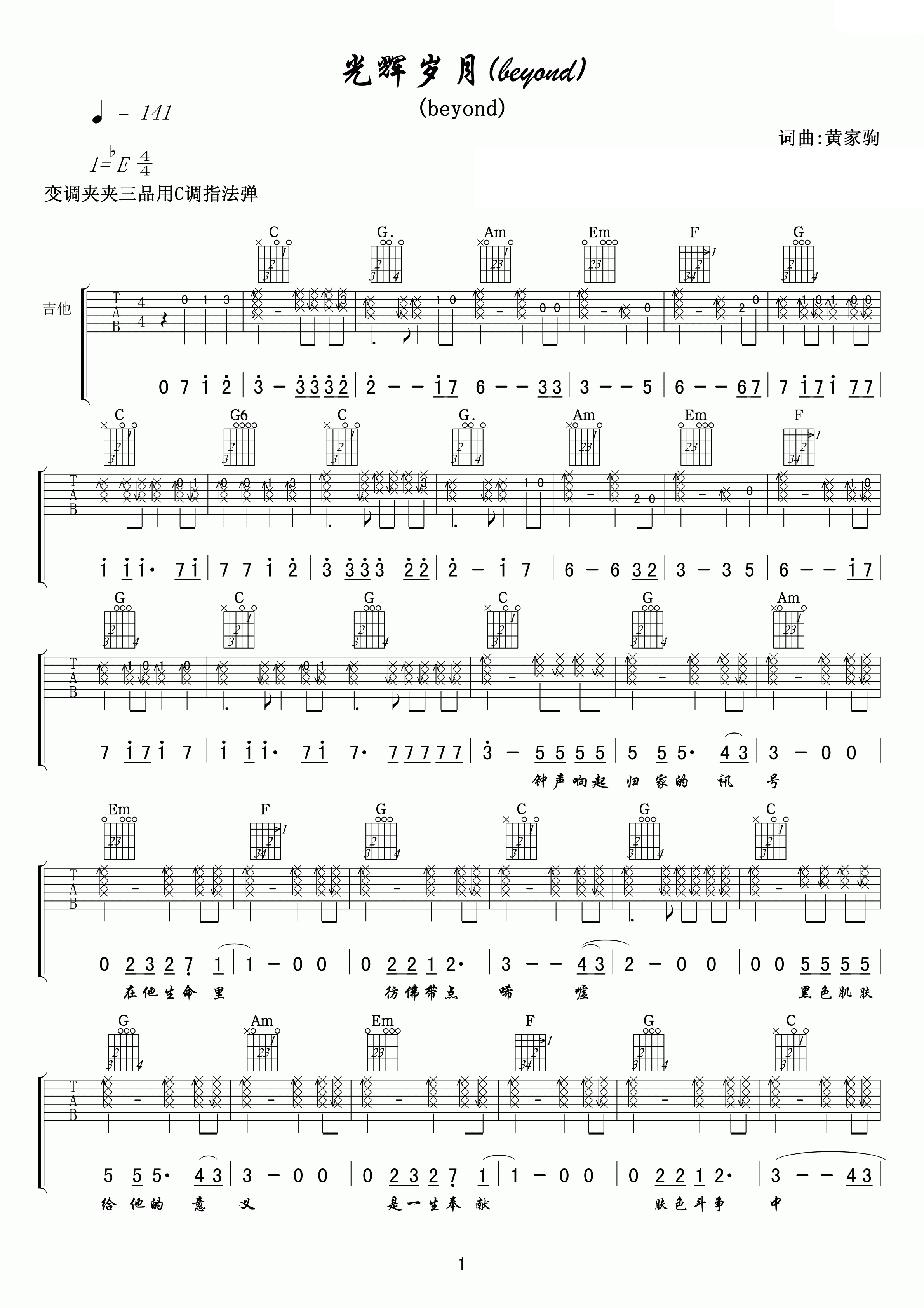 beyond光辉岁月吉他谱 C调