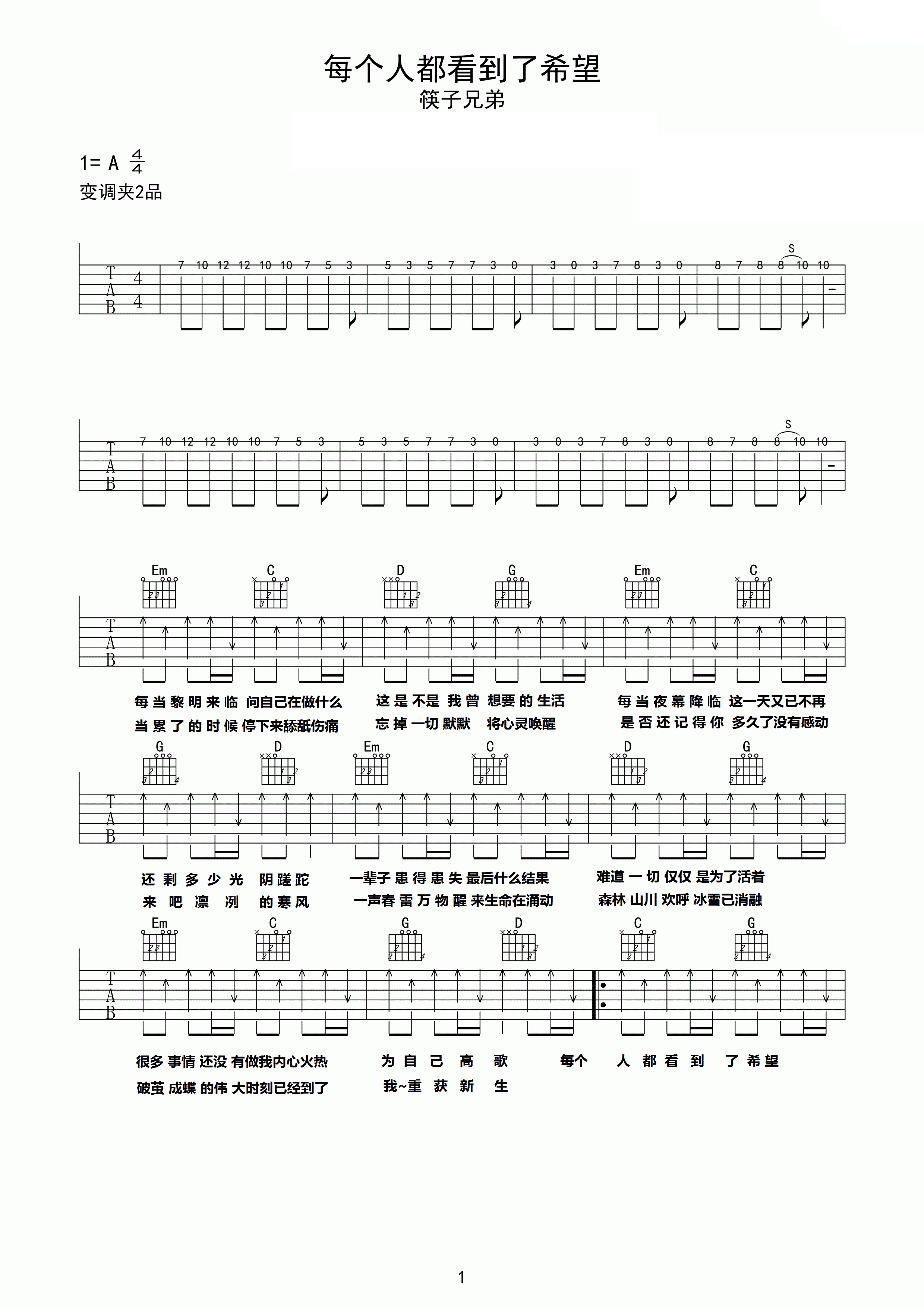 筷子兄弟每个人都看到了希望吉他谱