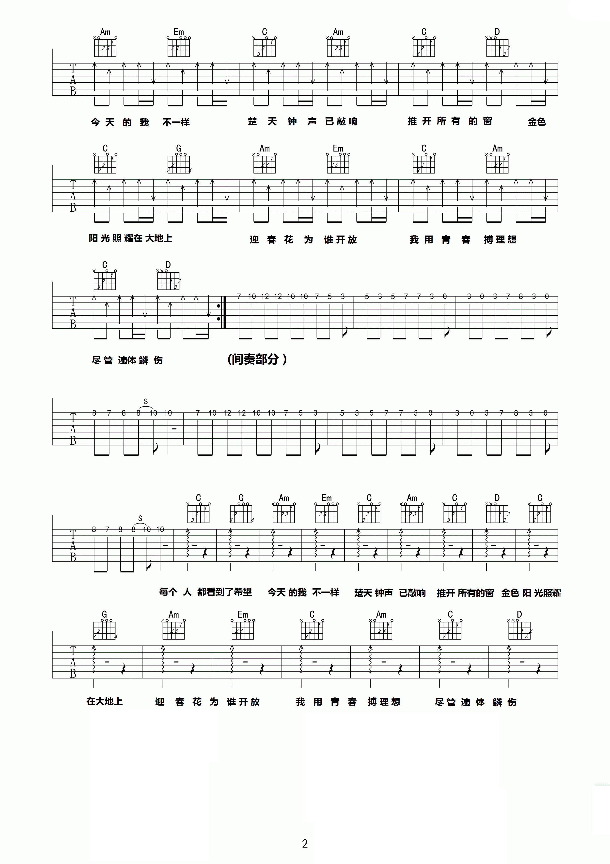 筷子兄弟每个人都看到了希望吉他谱