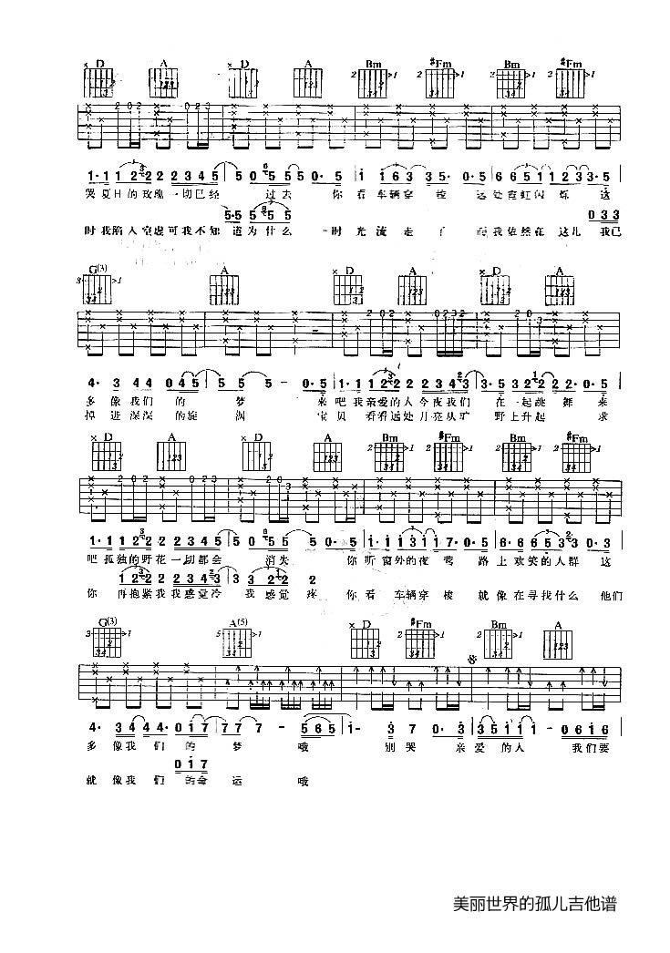 汪峰美丽世界的孤儿吉他谱