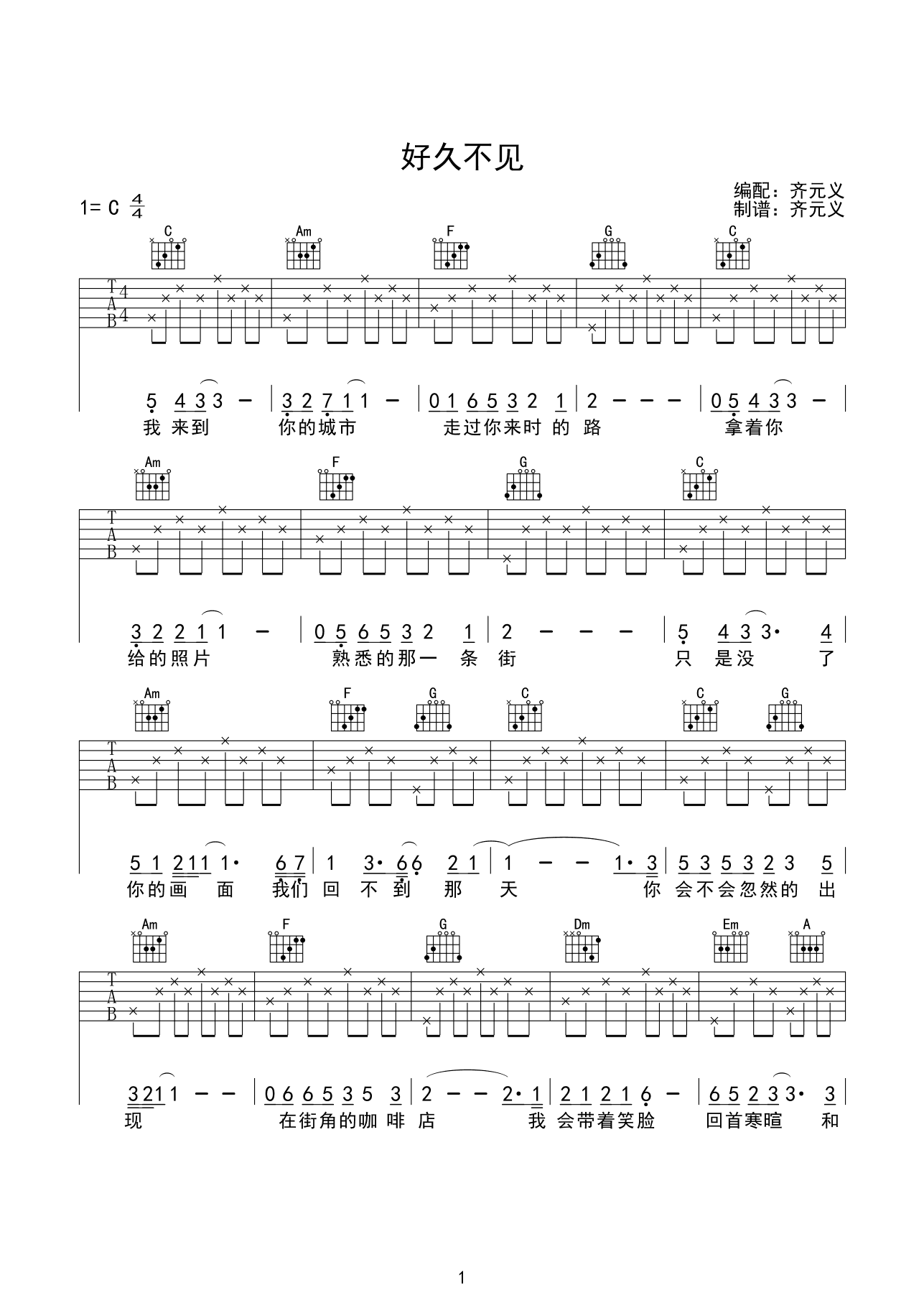 C调陈奕迅好久不见吉他谱