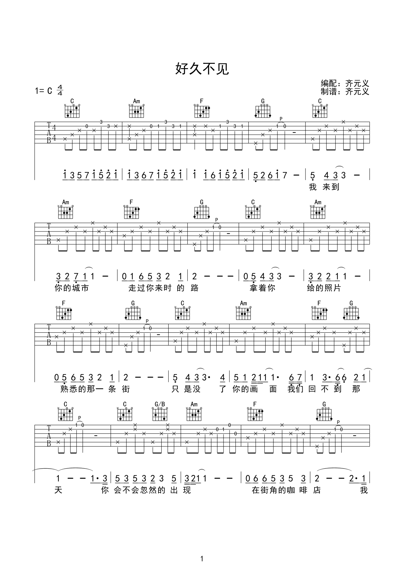 陈奕迅好久不见吉他谱