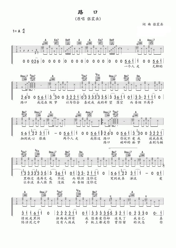张震岳路口吉他谱