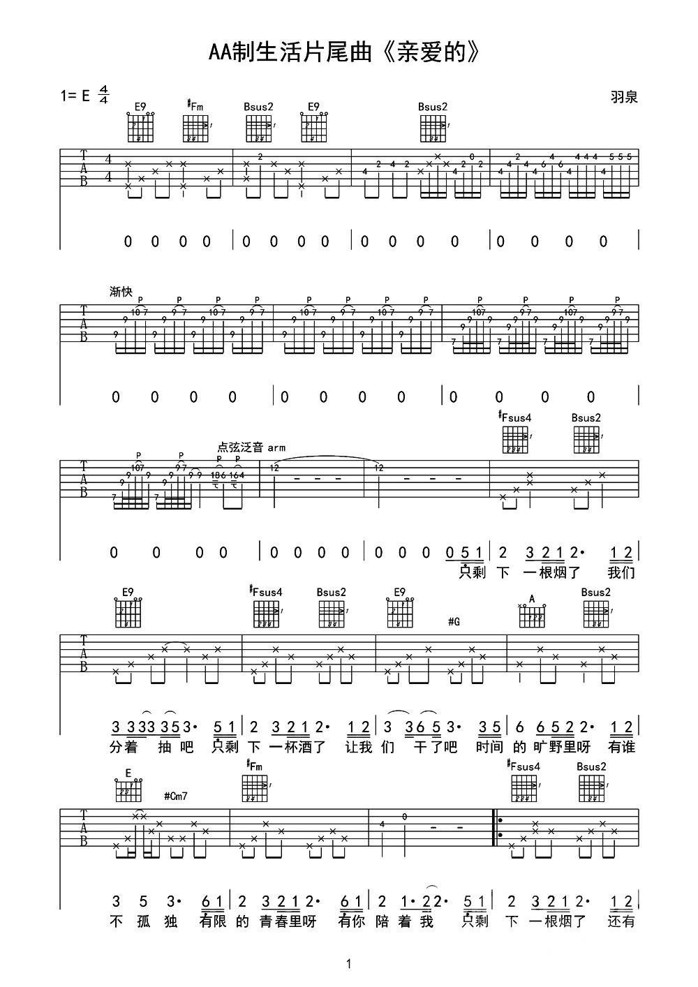 羽泉亲爱的吉他谱