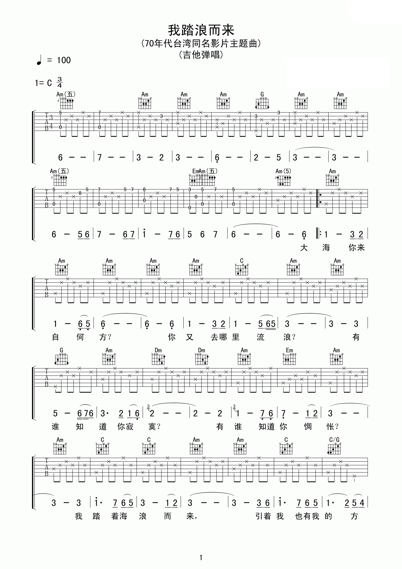 沈雁我踏浪而来吉他谱