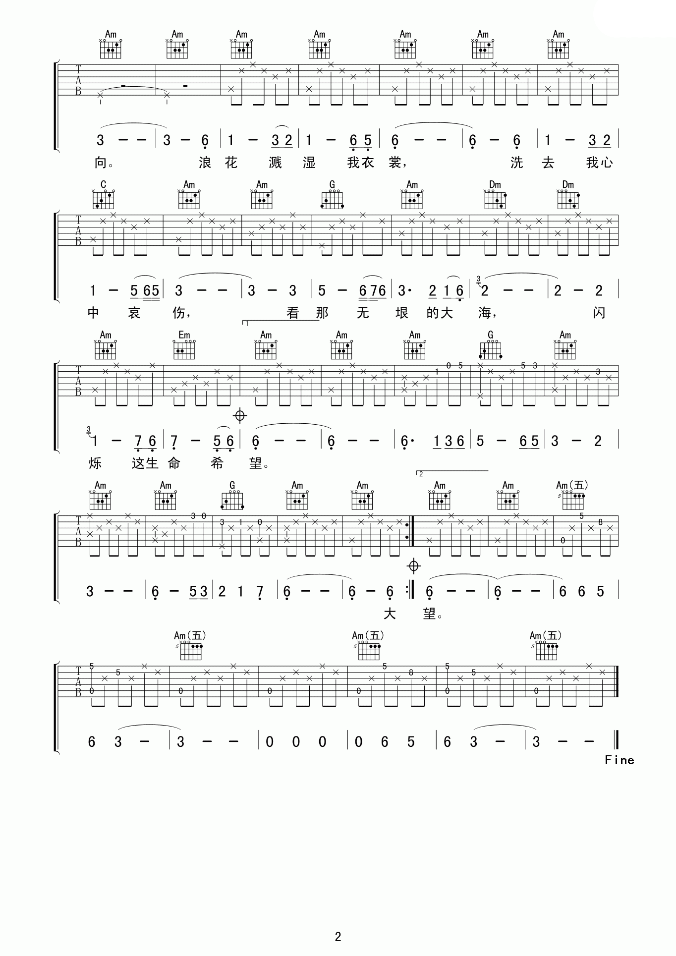 沈雁我踏浪而来吉他谱
