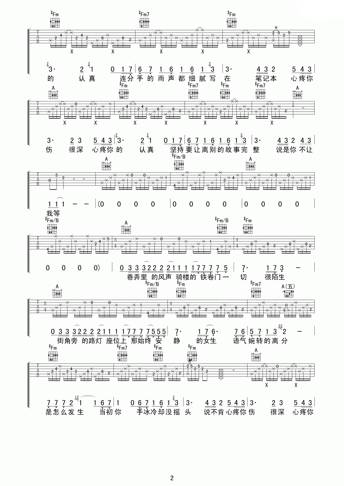 韩庚心疼笔记本吉他谱