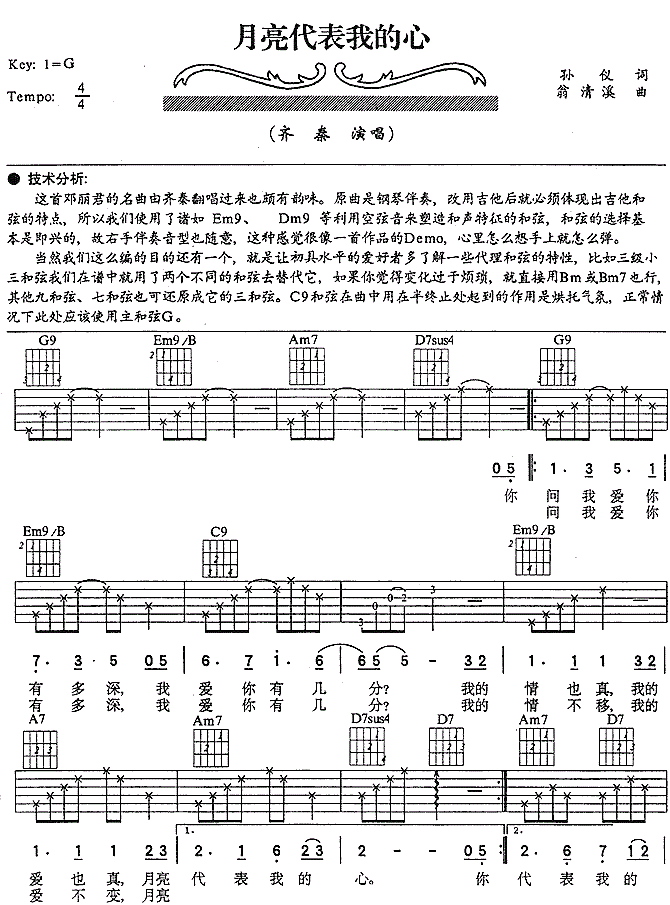 齐秦月亮代表我的心吉他谱