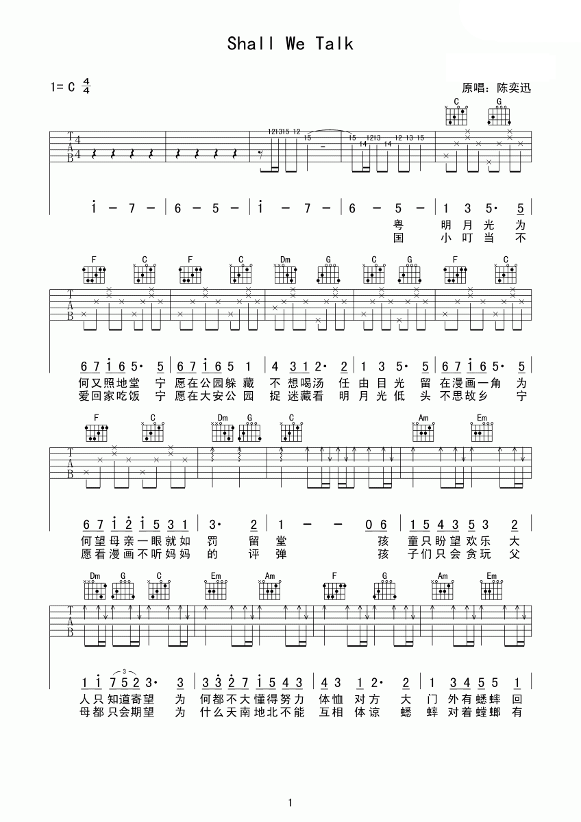 陈奕迅Shall We Talk吉他谱 C调(国语粤语)
