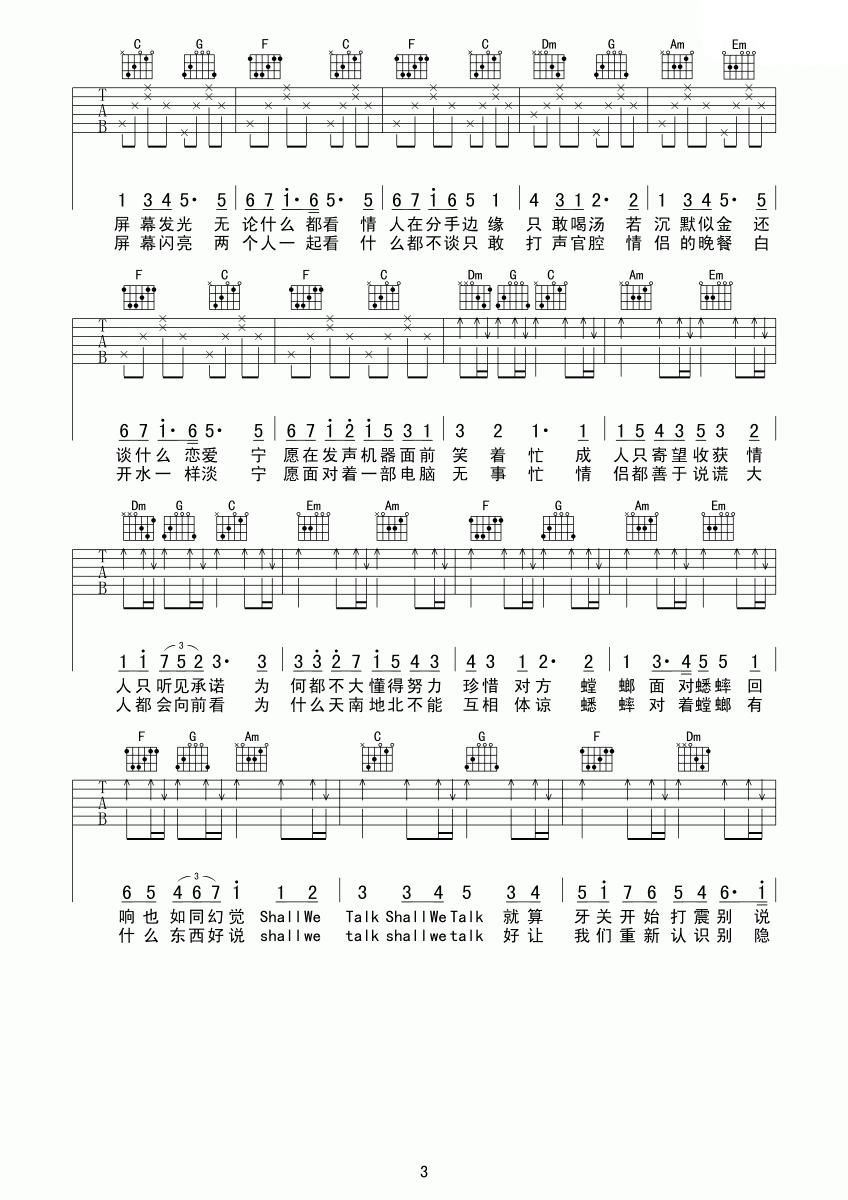 陈奕迅Shall We Talk吉他谱 C调(国语粤语)