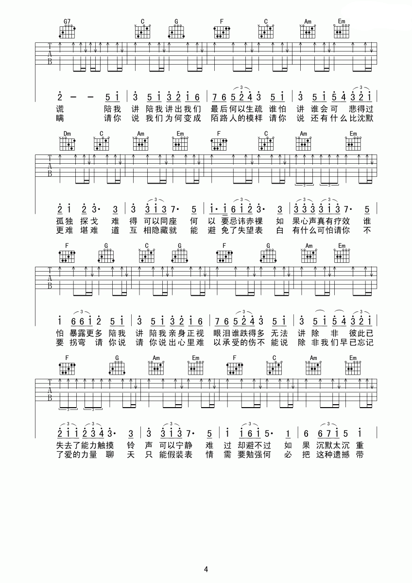 陈奕迅Shall We Talk吉他谱 C调(国语粤语)