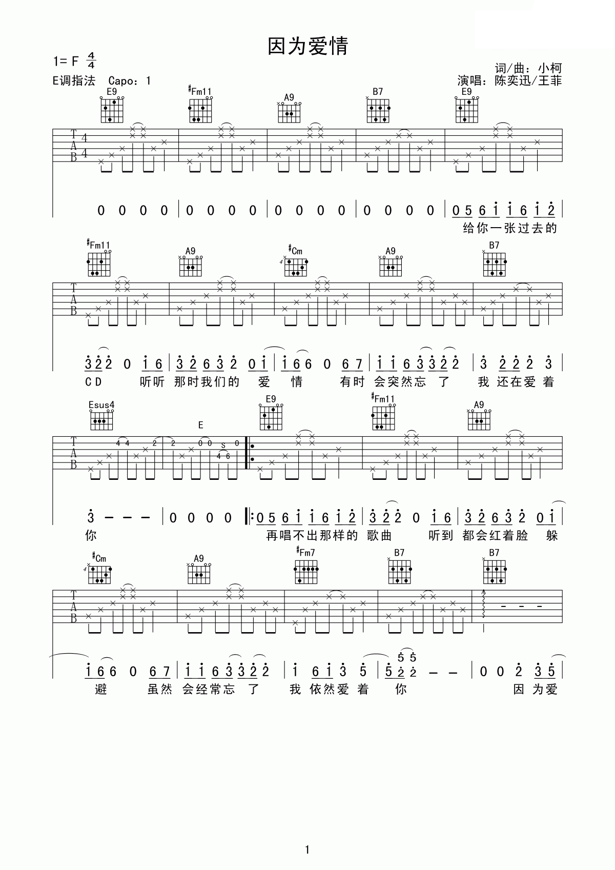 王菲陈奕迅因为爱情吉他谱