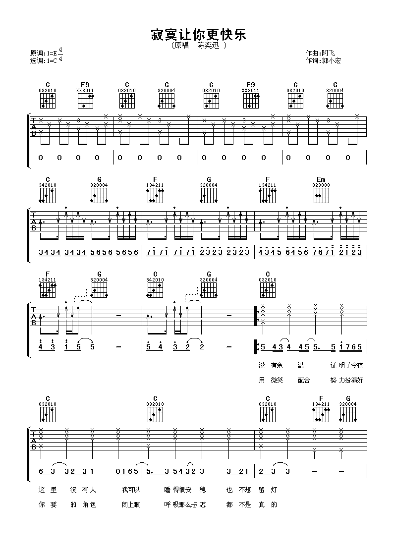 陈奕迅寂寞让你更快乐吉他谱