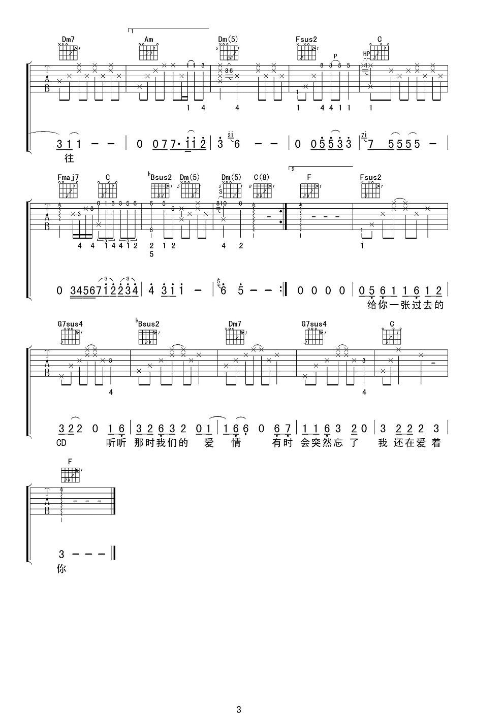 王菲陈奕迅因为爱情吉他谱 男声版