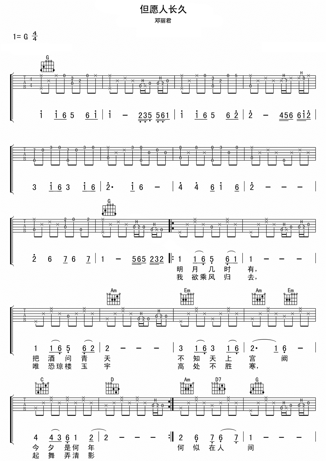 邓丽君但愿人长久吉他谱G调_但愿人长久歌词歌谱