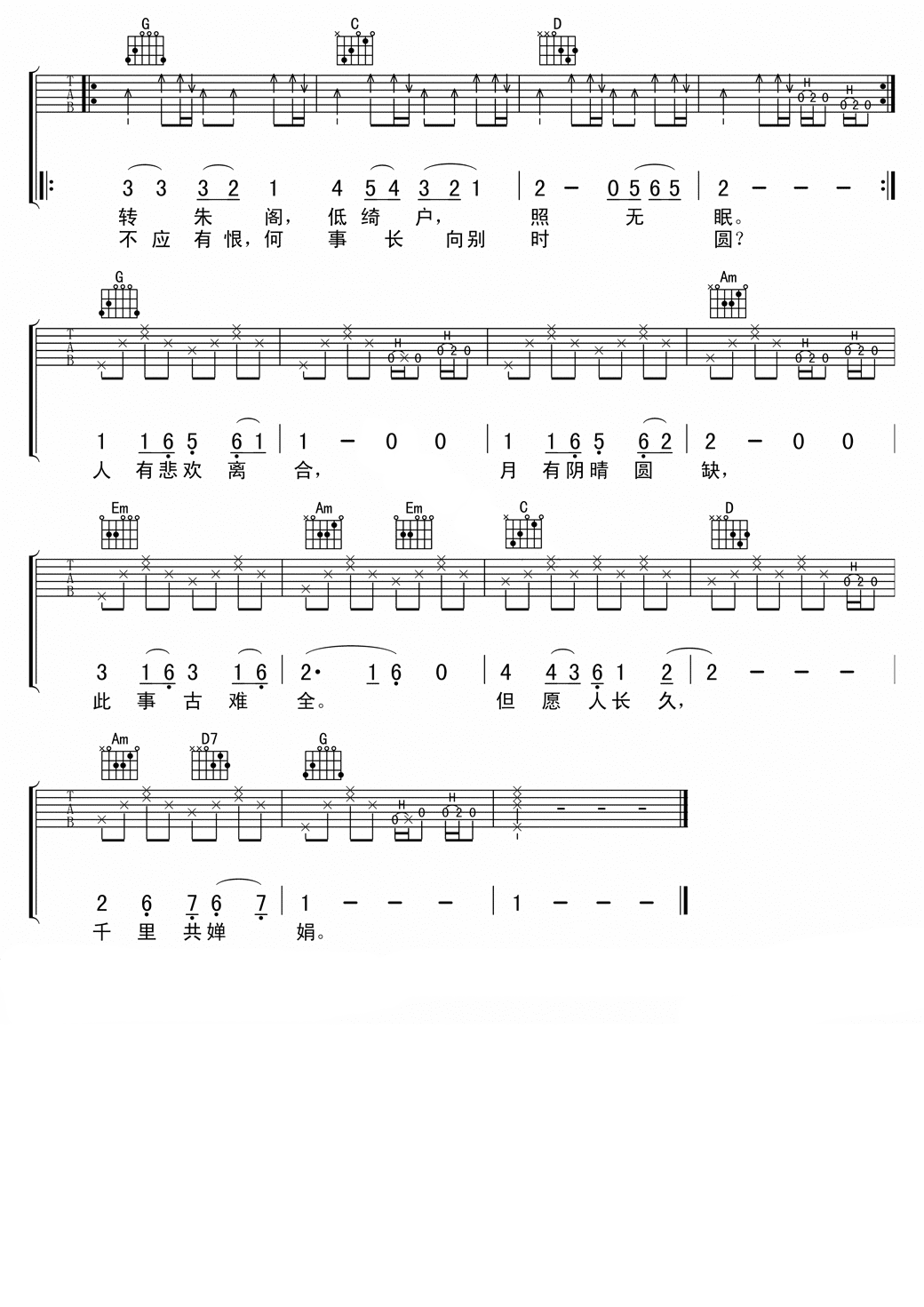 邓丽君但愿人长久吉他谱G调_但愿人长久歌词歌谱