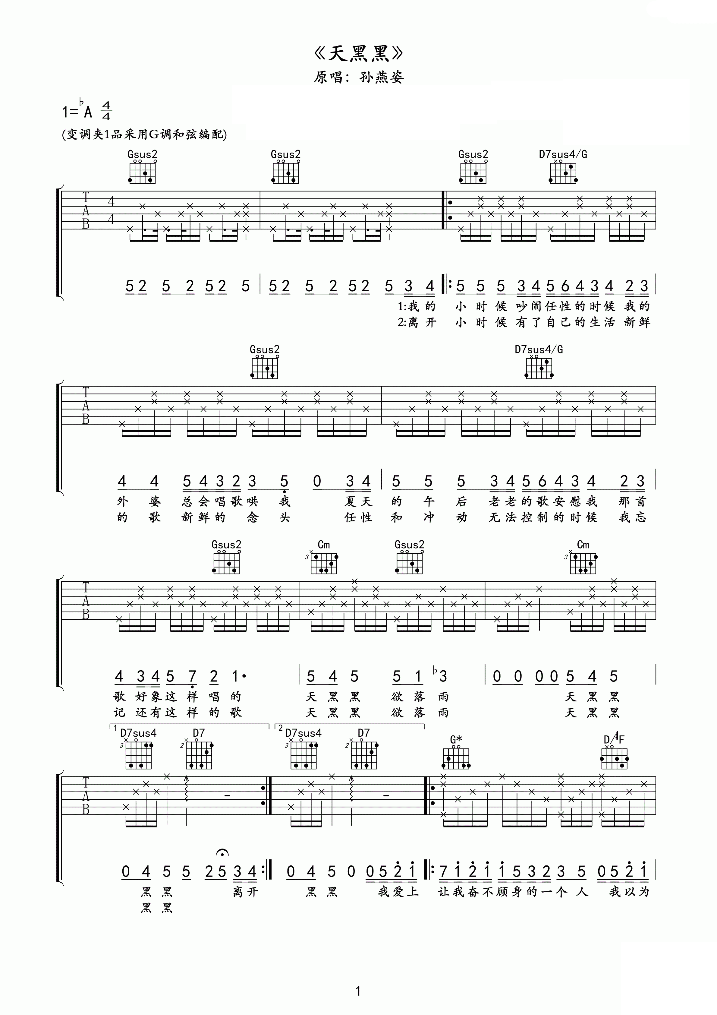 G调孙燕姿天黑黑吉他谱