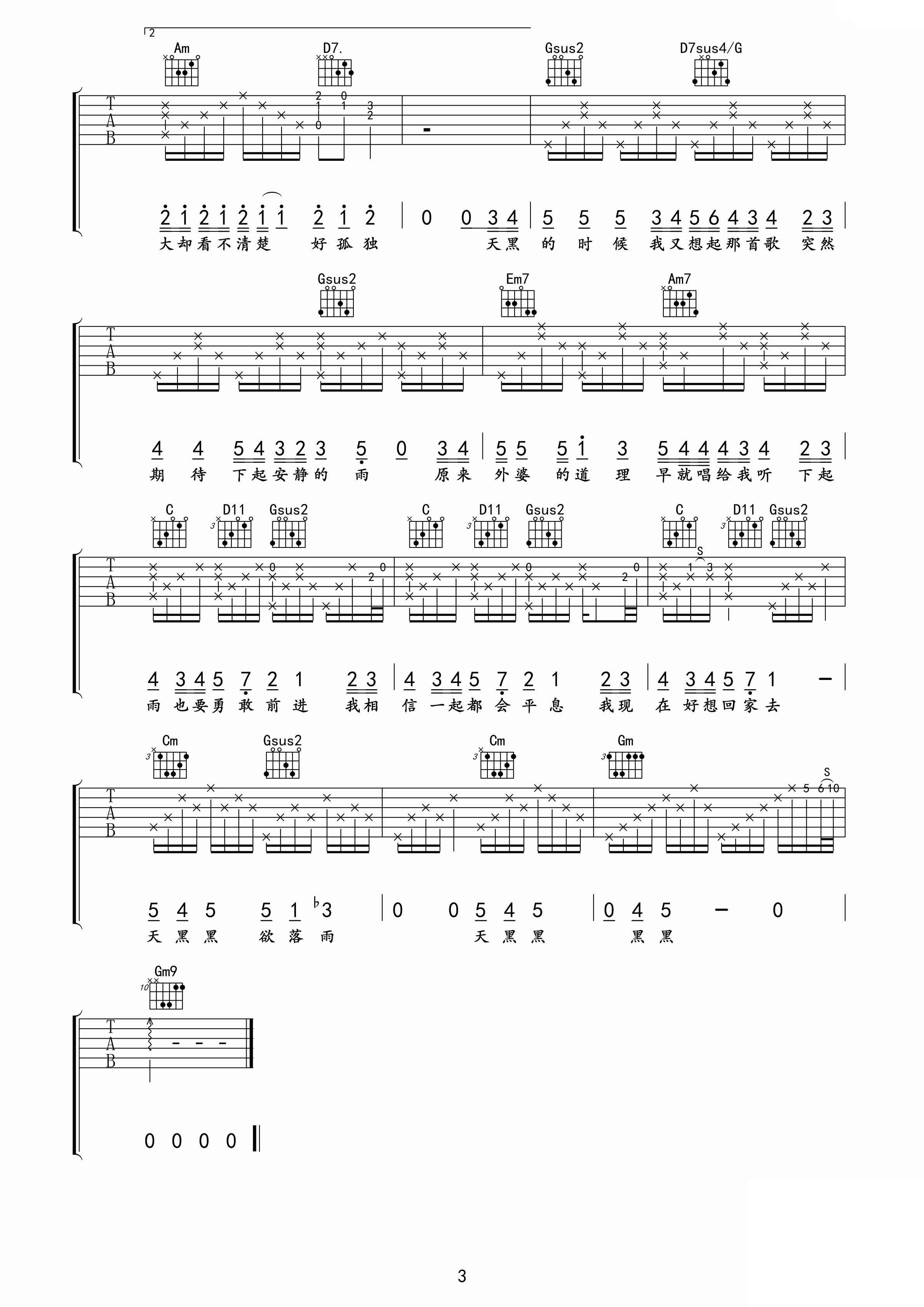 G调孙燕姿天黑黑吉他谱