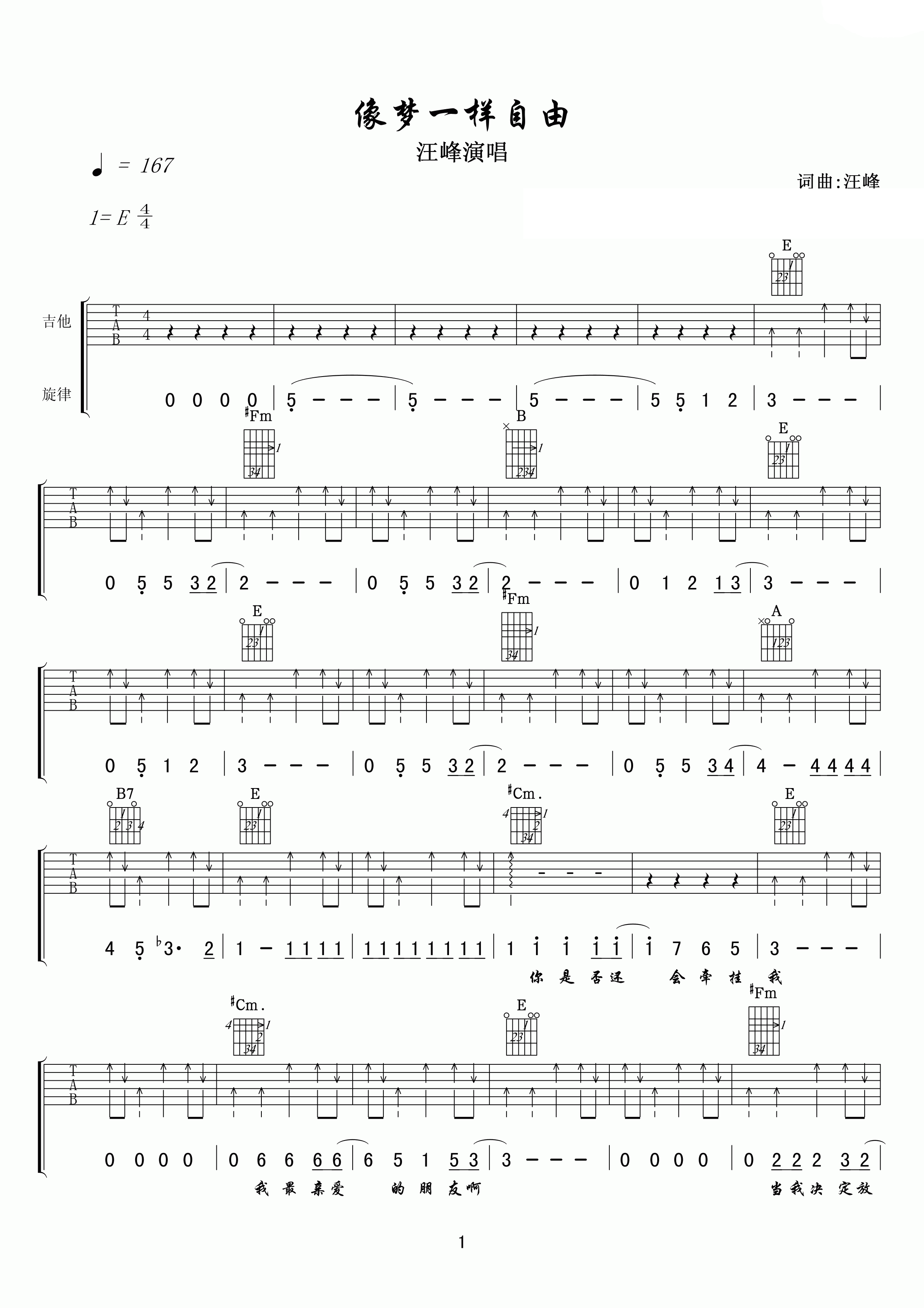 汪峰像梦一样自由吉他谱