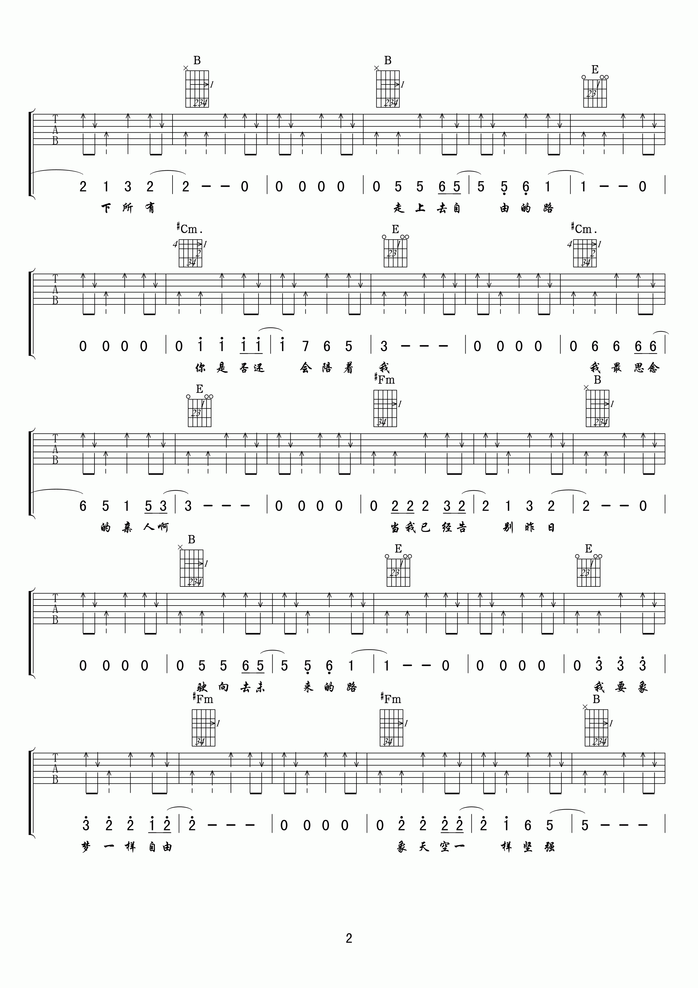 汪峰像梦一样自由吉他谱