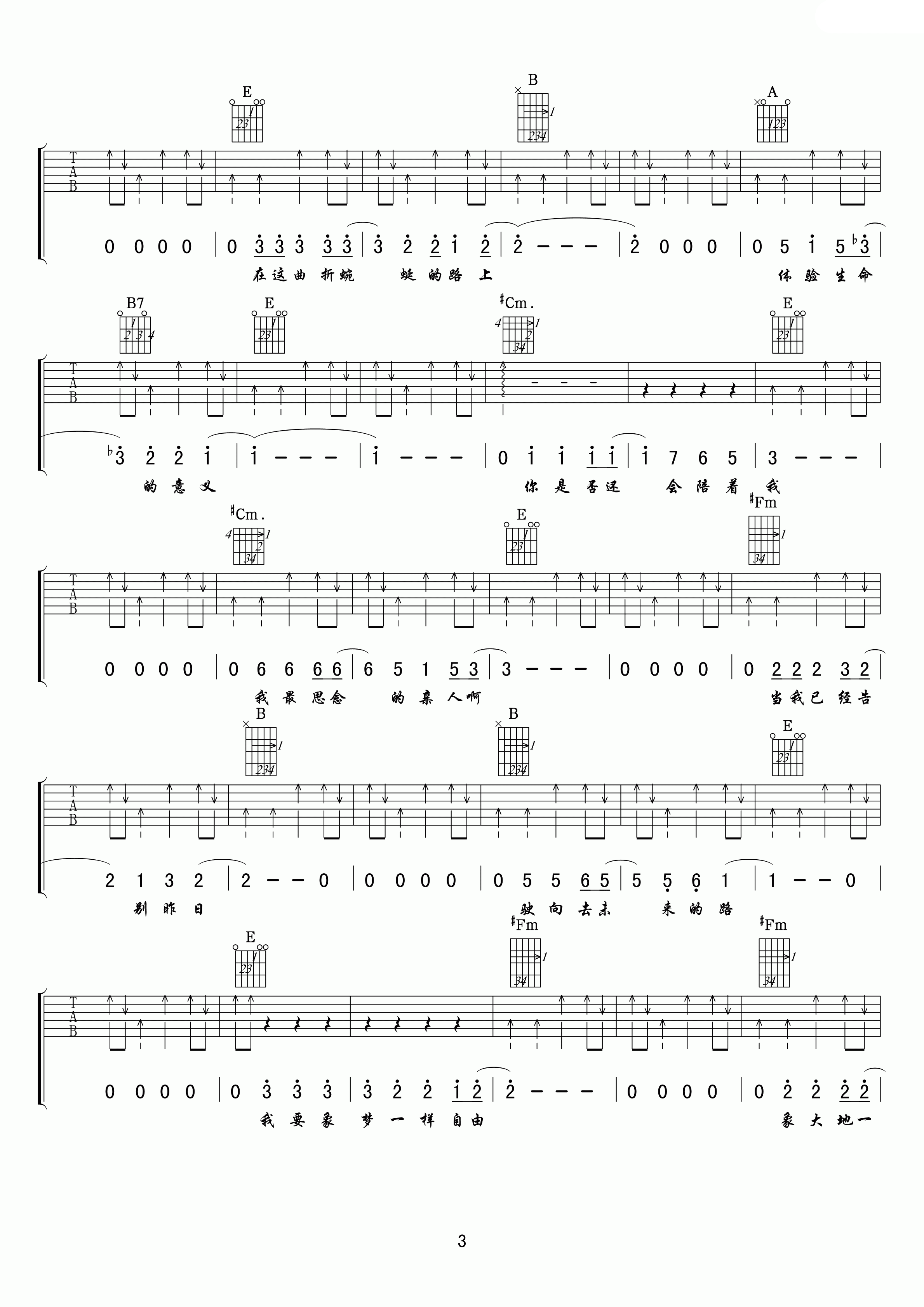 汪峰像梦一样自由吉他谱