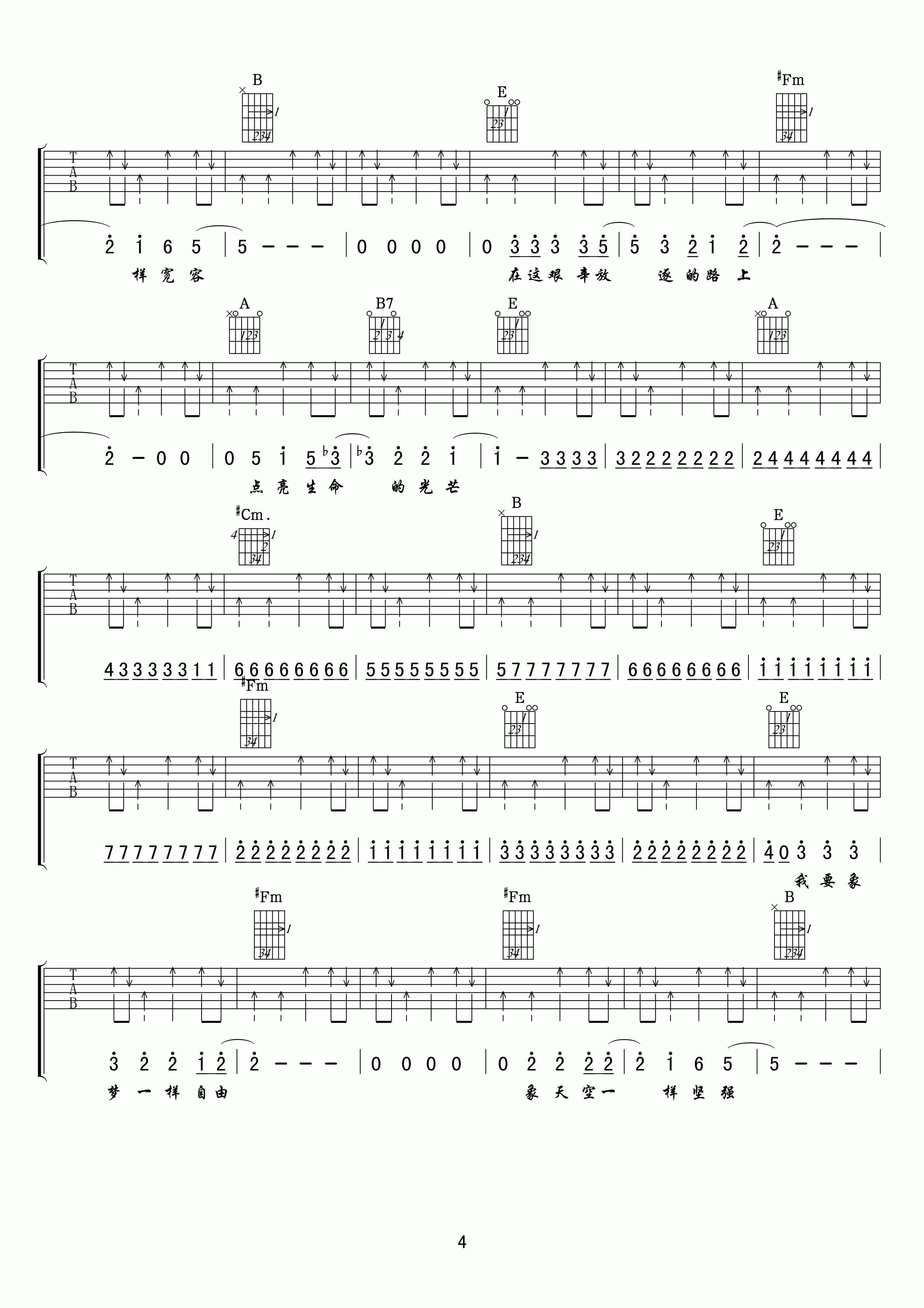 汪峰像梦一样自由吉他谱