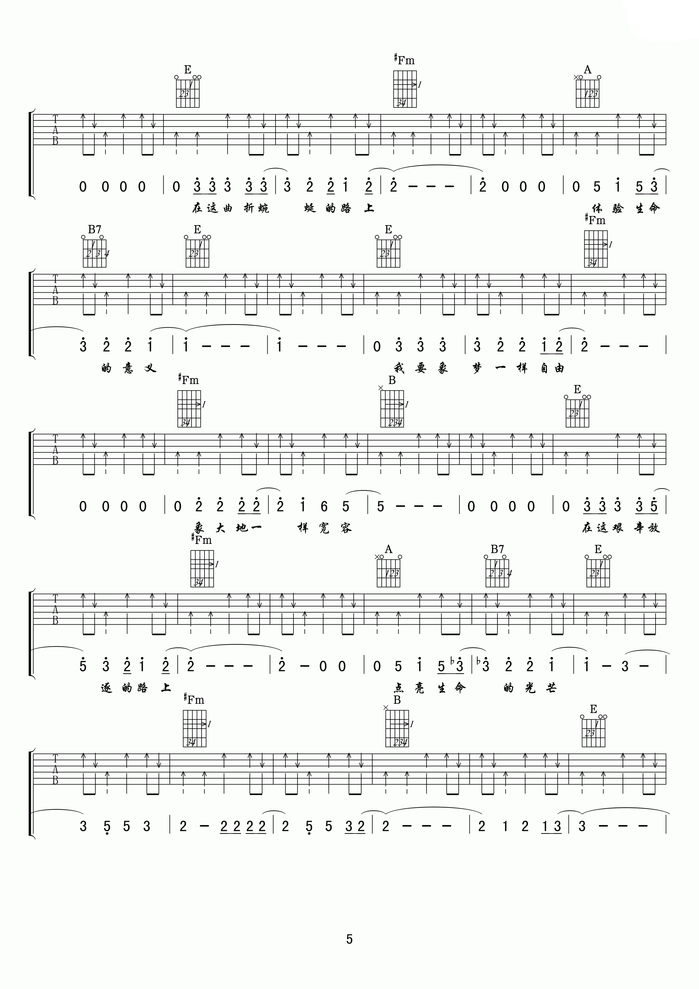 汪峰像梦一样自由吉他谱