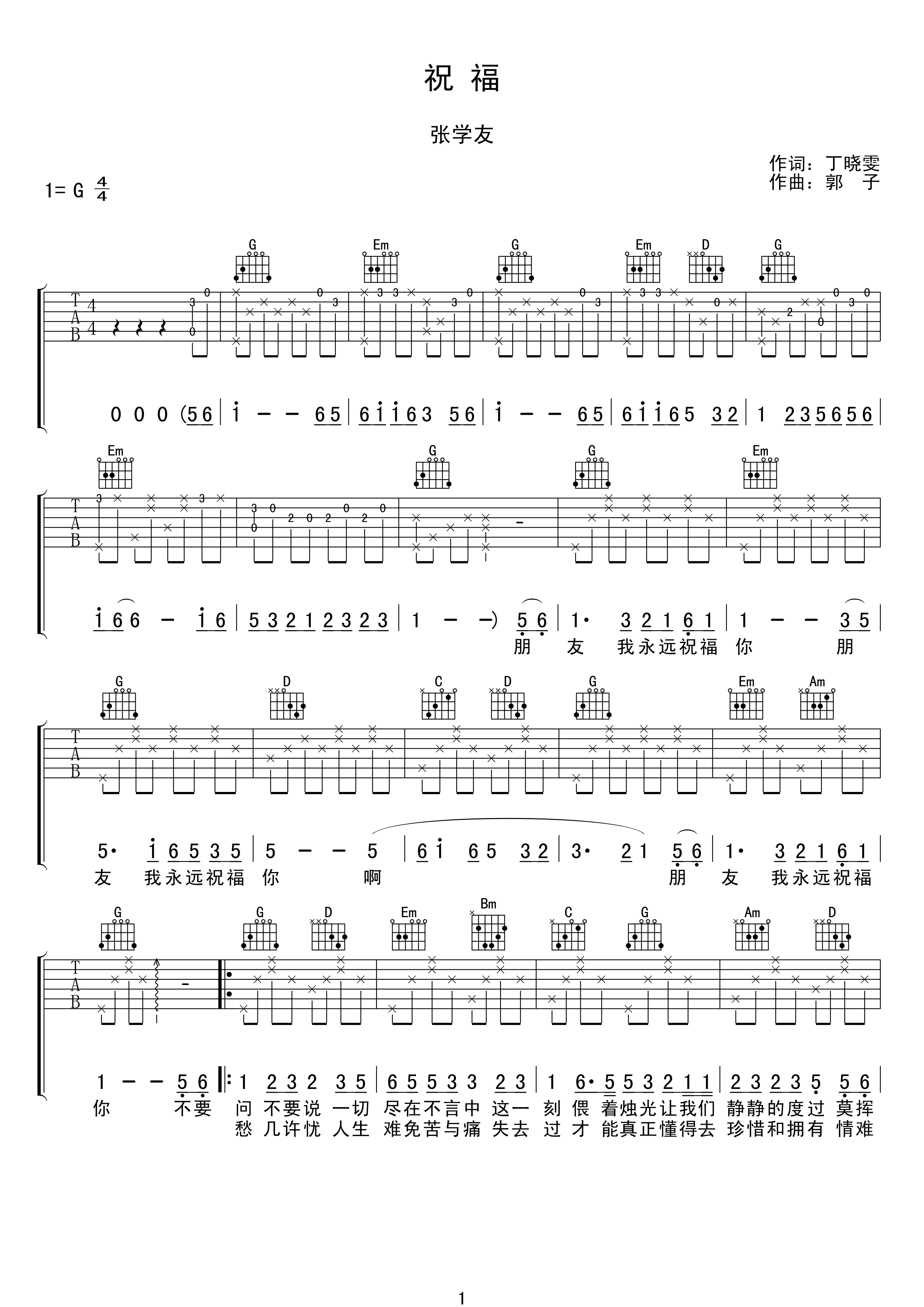 G调张学友祝福吉他谱
