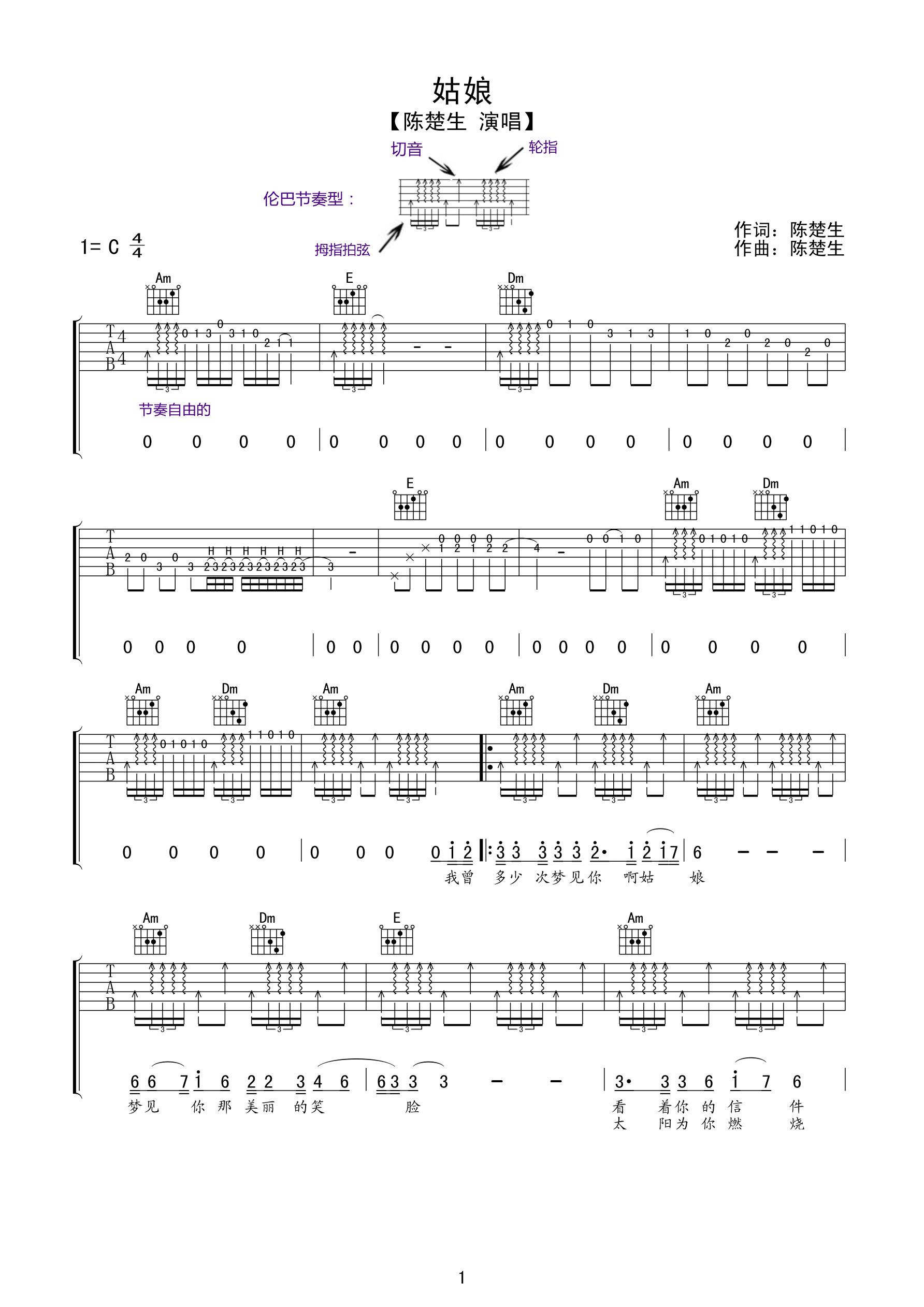 陈楚生姑娘吉他谱 C调