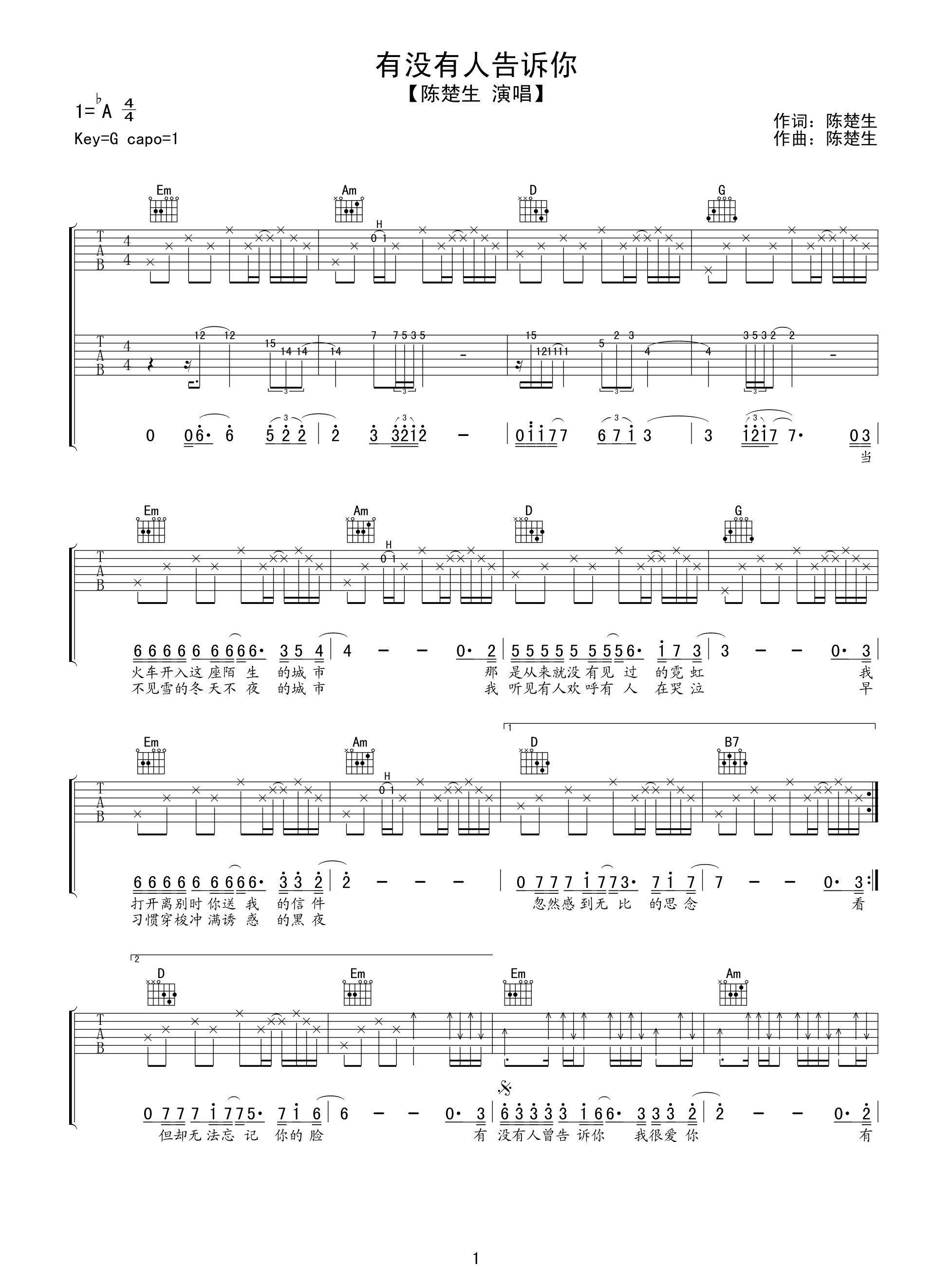 陈楚生有没有人告诉你吉他谱 G调