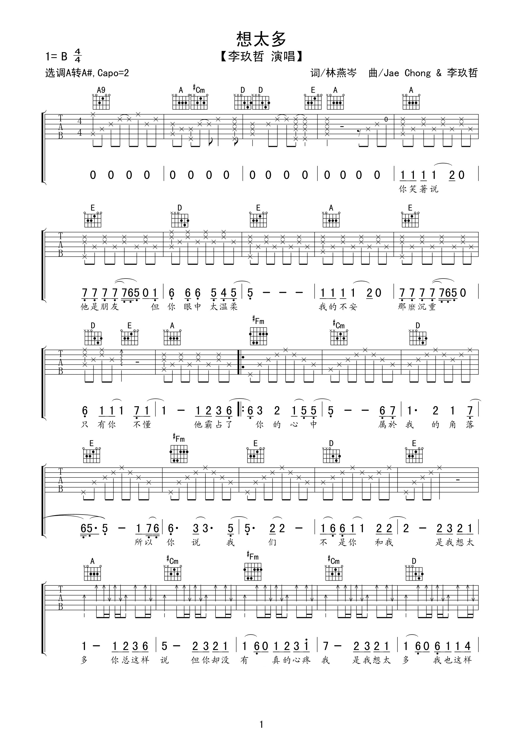 李玖哲想太多吉他谱