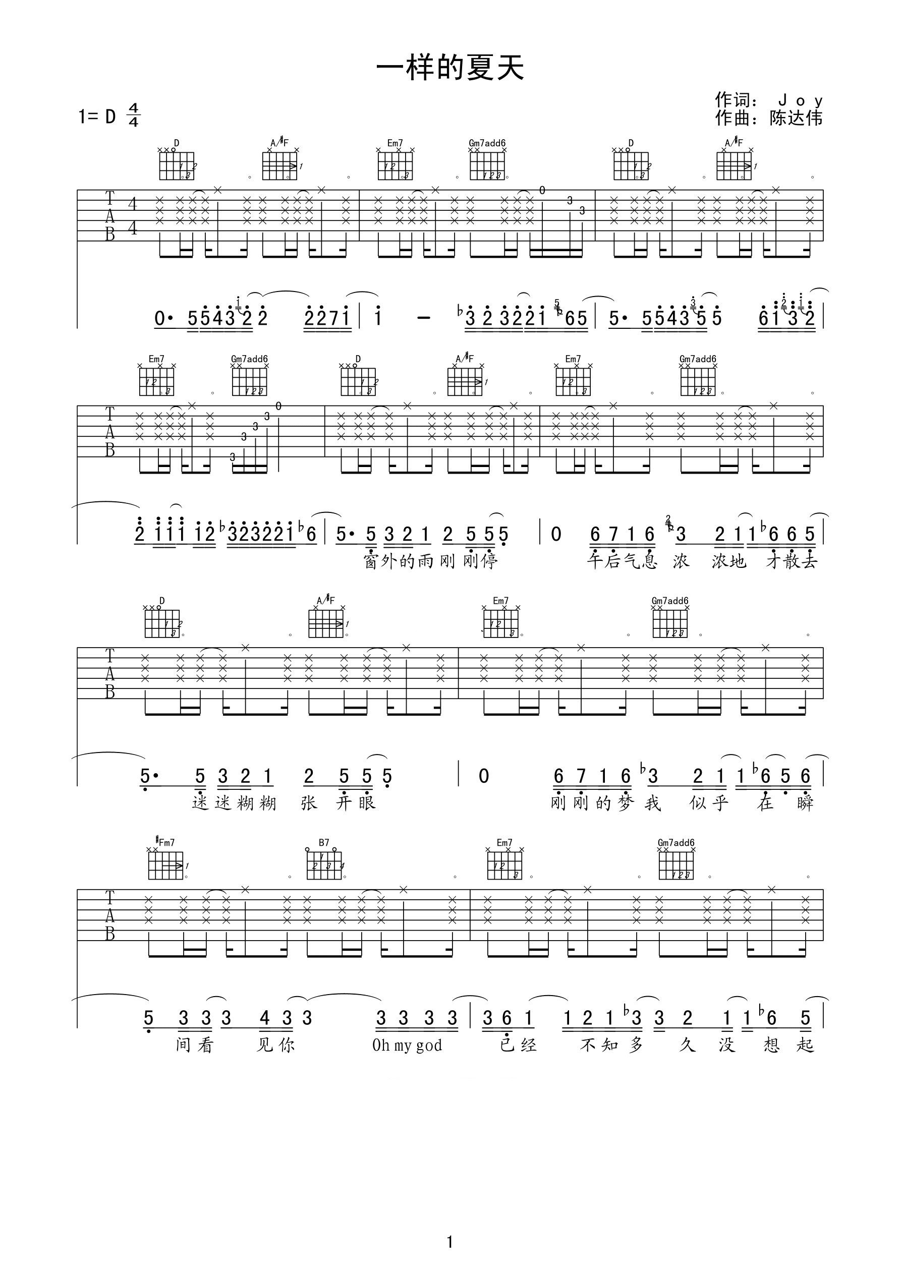 孙燕姿一样的夏天吉他谱