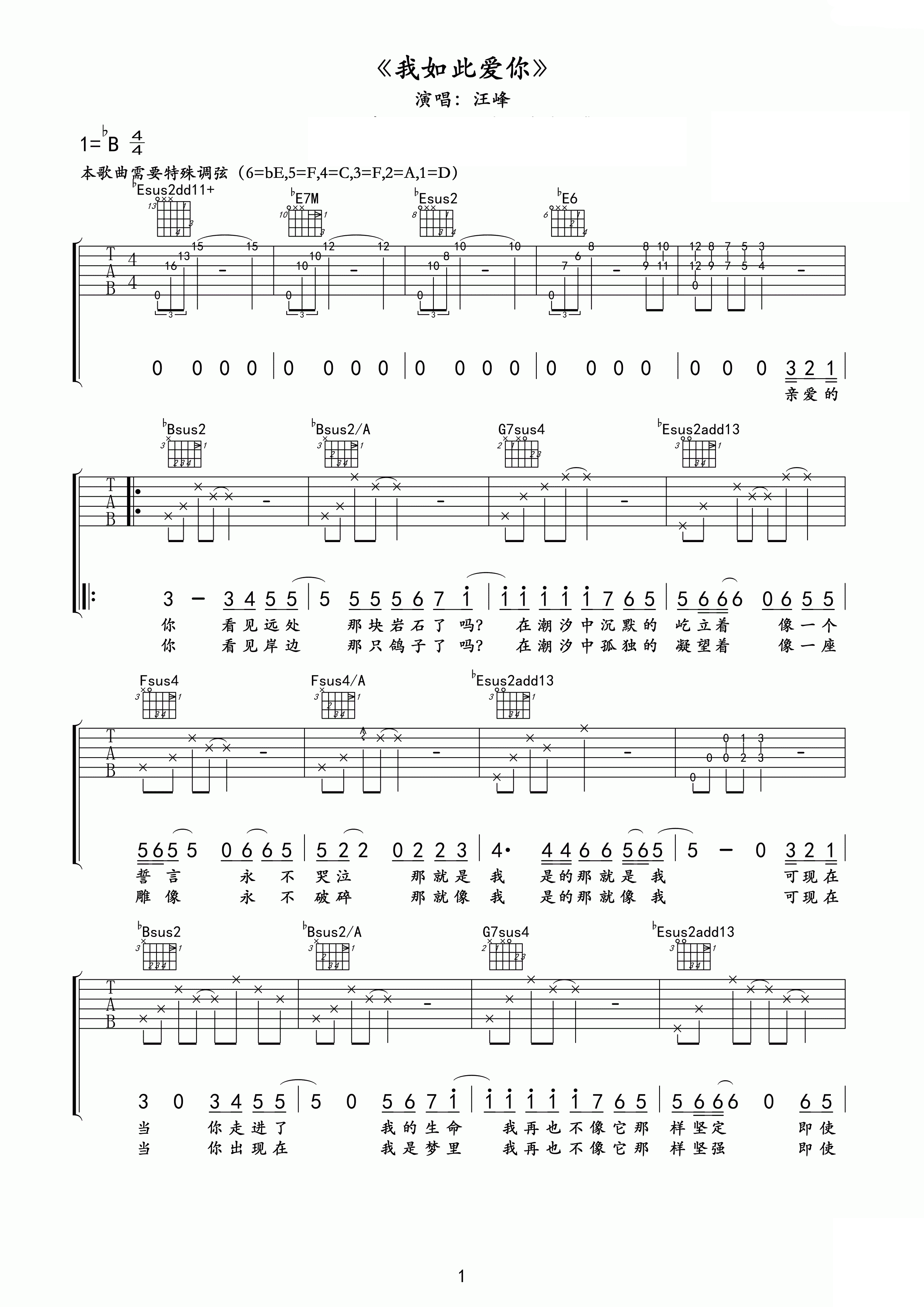 汪峰我如此爱你吉他谱