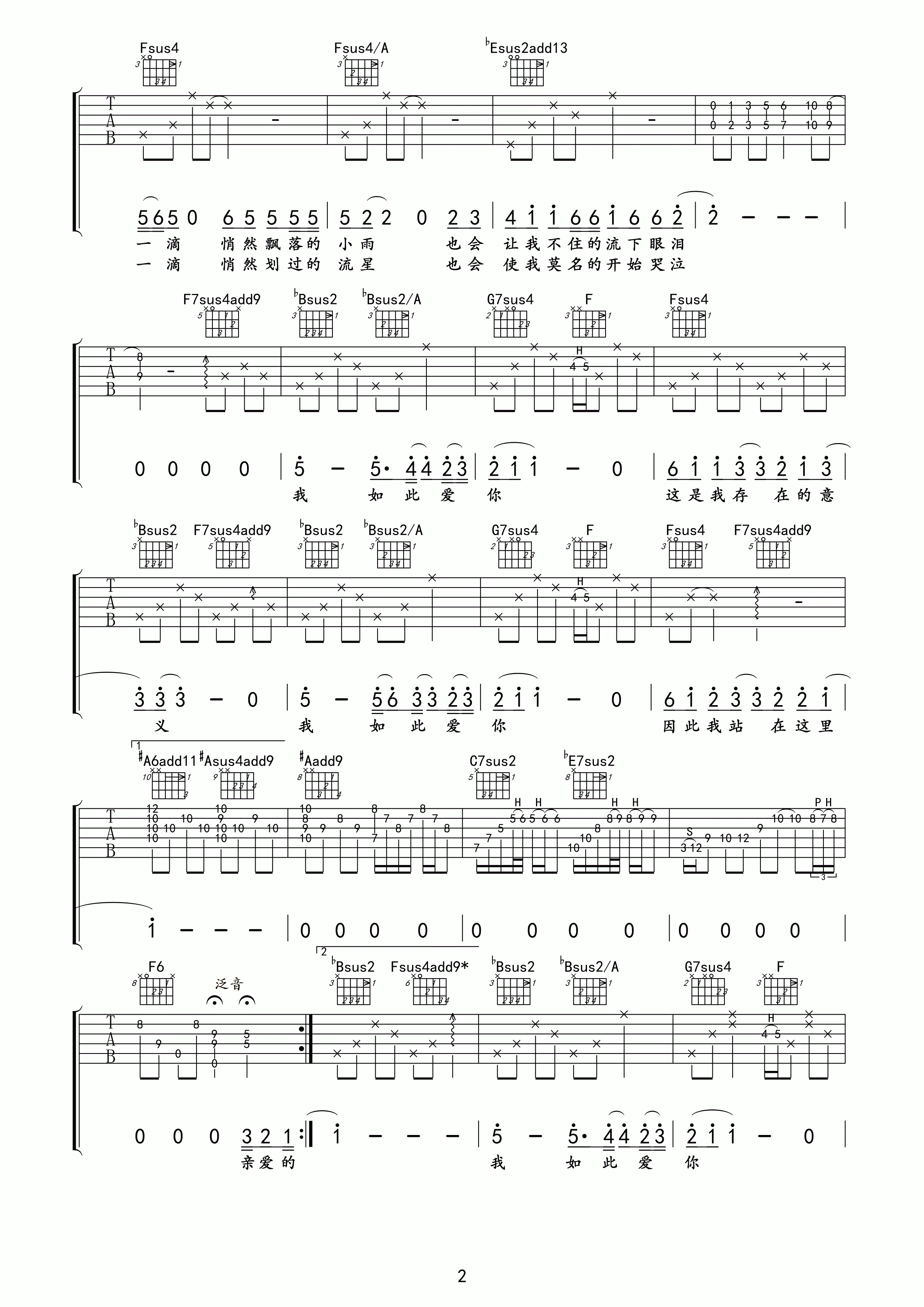 汪峰我如此爱你吉他谱