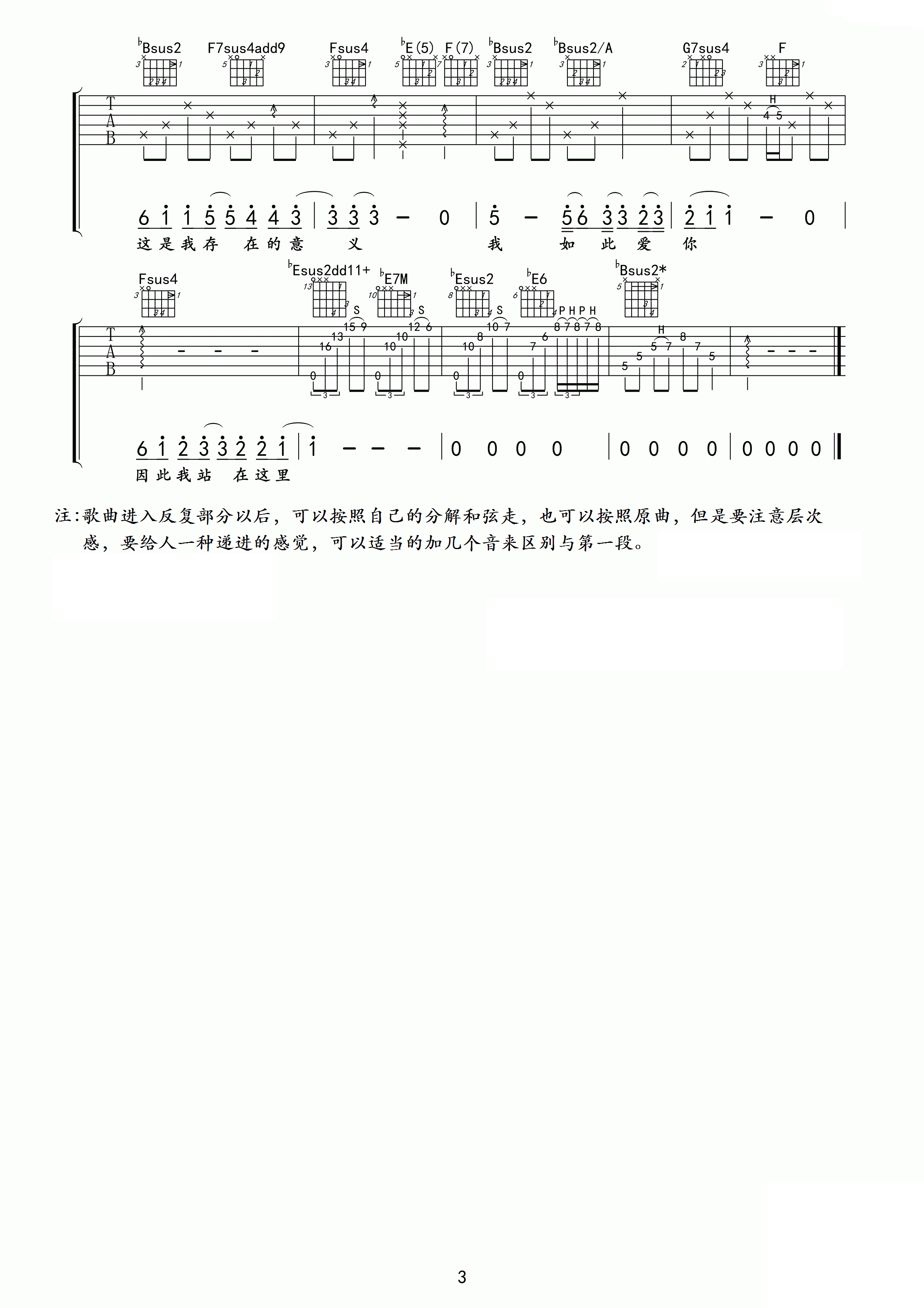 汪峰我如此爱你吉他谱