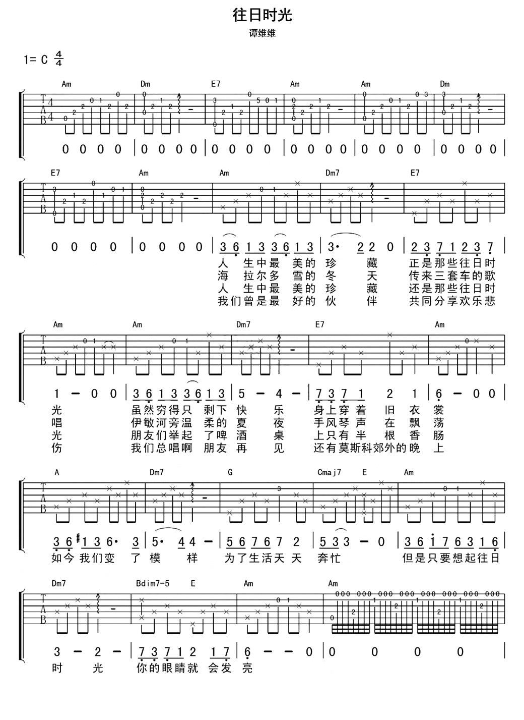 谭维维往日时光吉他谱