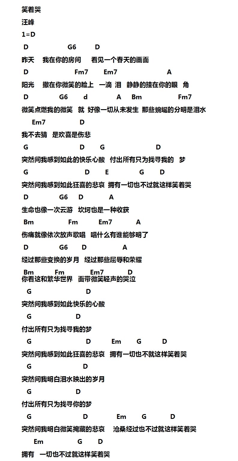 汪峰笑着哭吉他谱