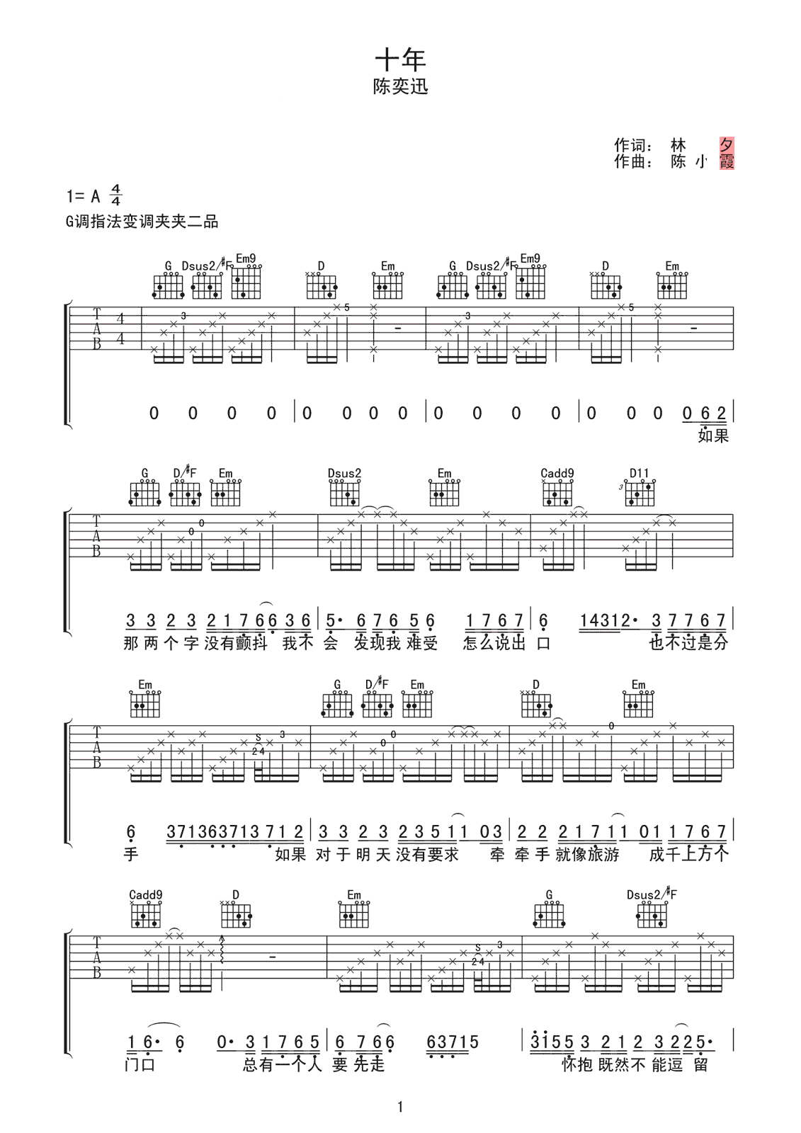 陈奕迅十年吉他谱 G调