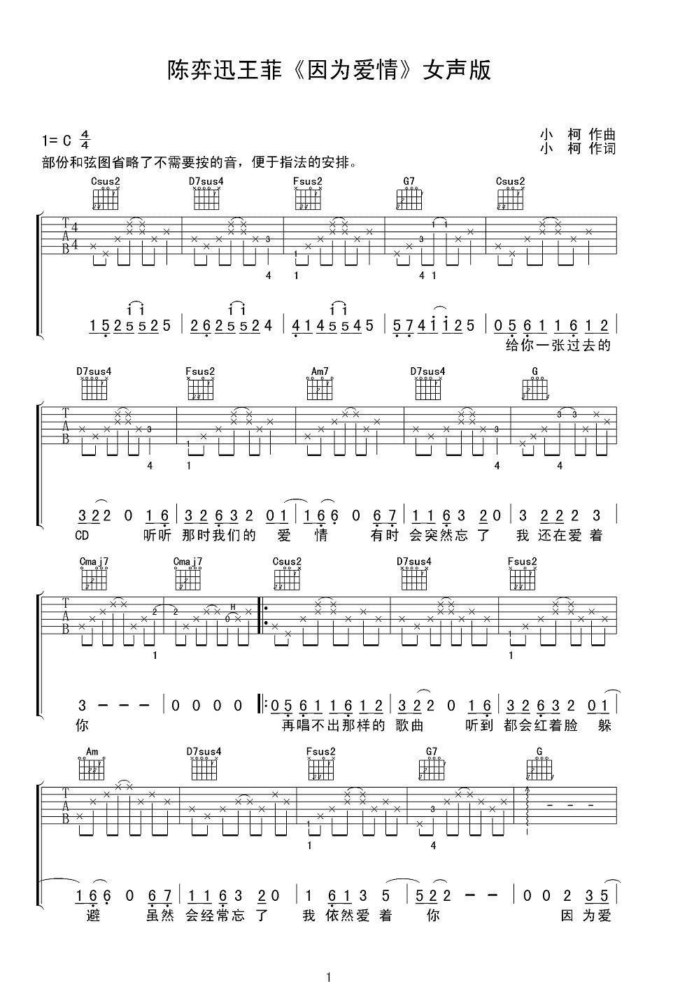 王菲陈奕迅因为爱情吉他谱 女声版