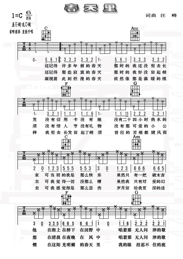 汪峰春天里吉他谱 C调