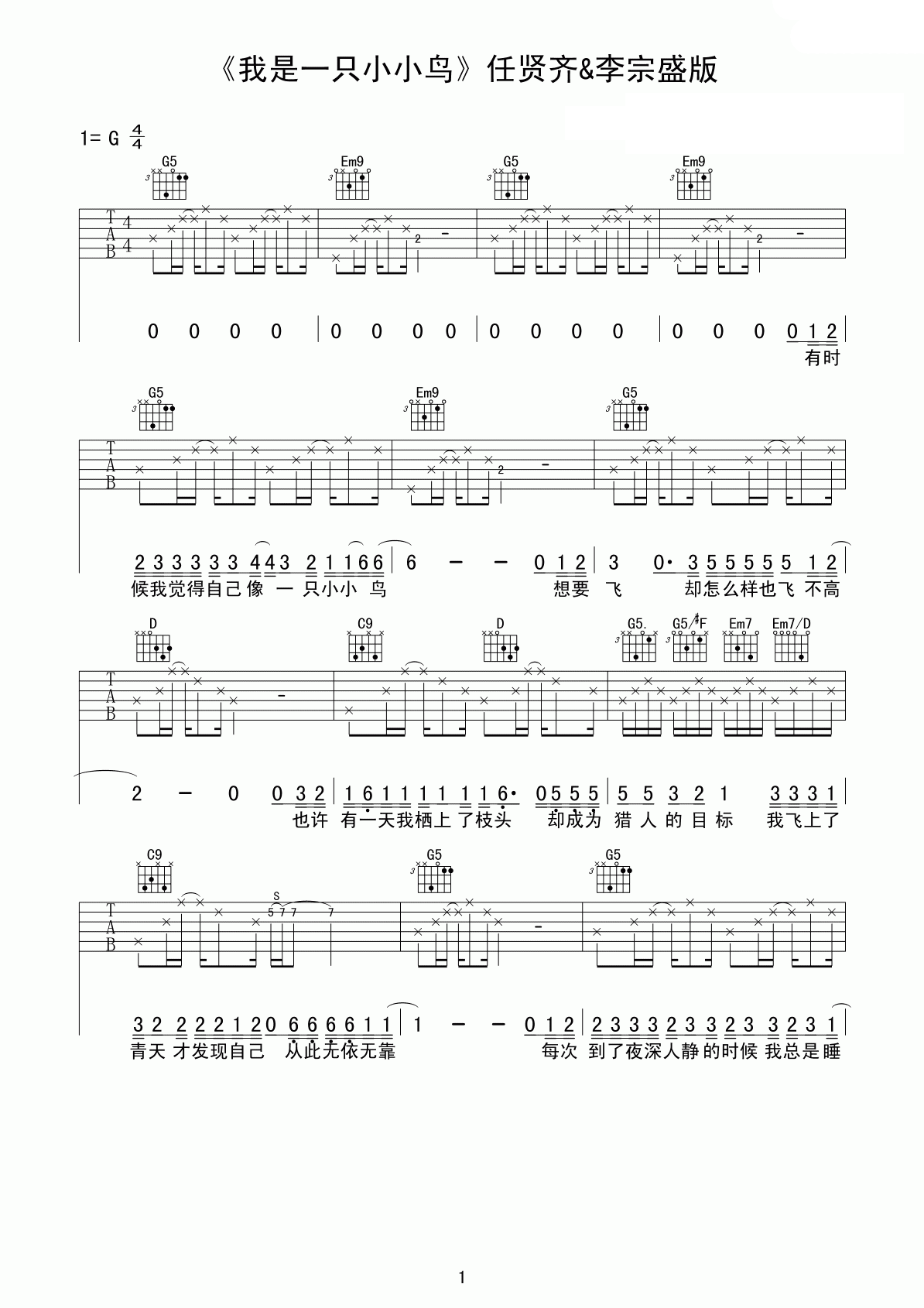 任贤齐我是一只小小鸟吉他谱